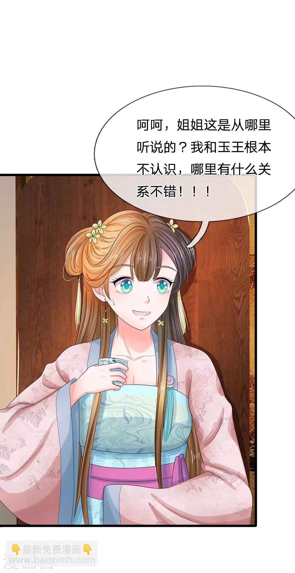 🍚系统逼我做皇后 第119话 自身难保！ 第21页