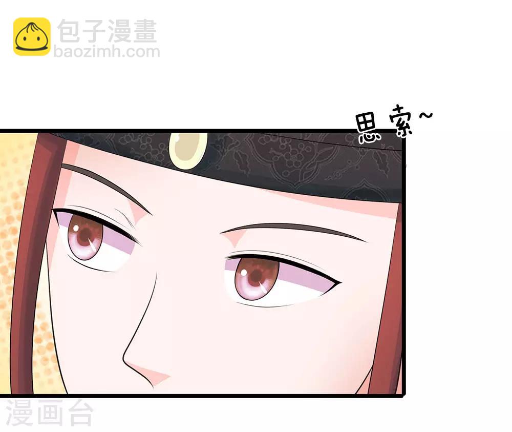 🍚系统逼我做皇后 第119话 自身难保！ 第3页