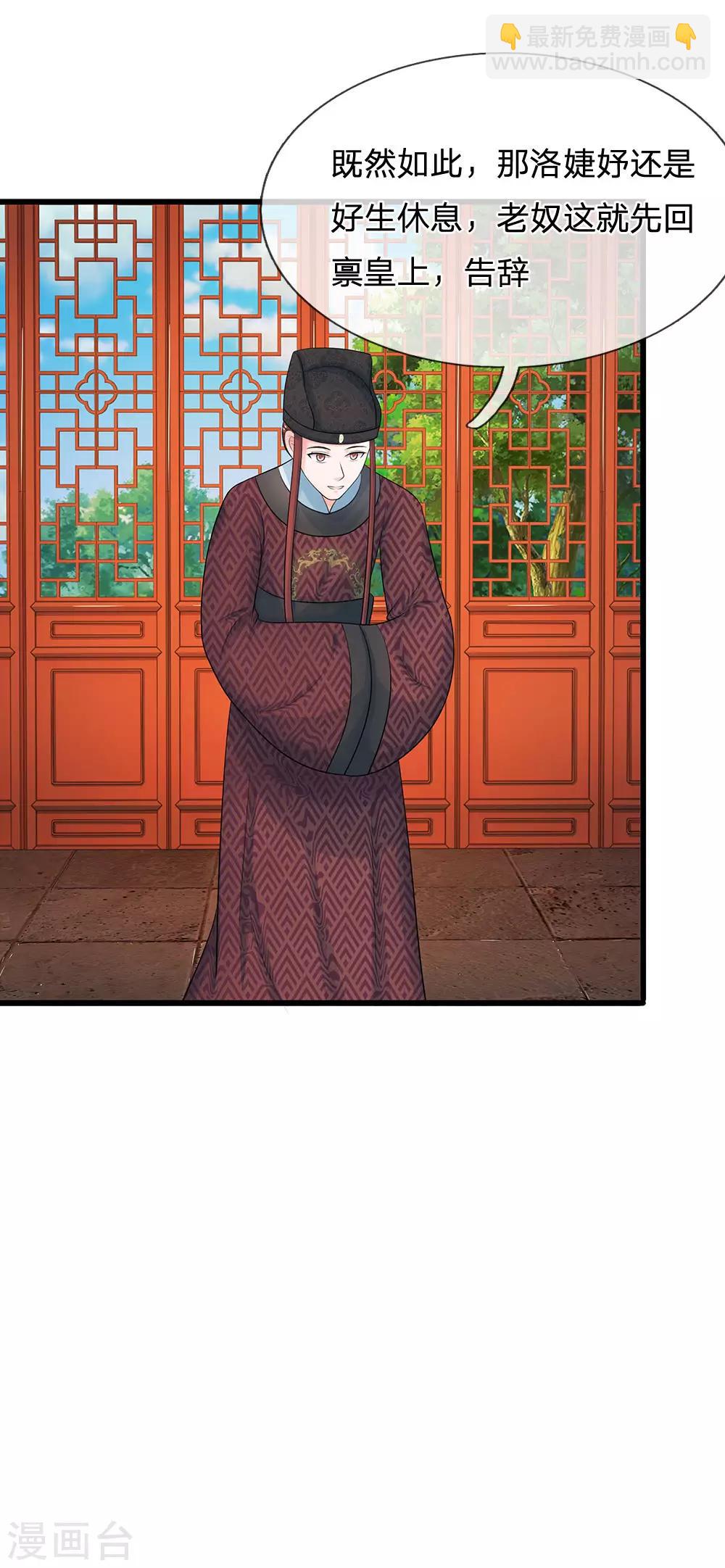 🍚系统逼我做皇后 第119话 自身难保！ 第4页