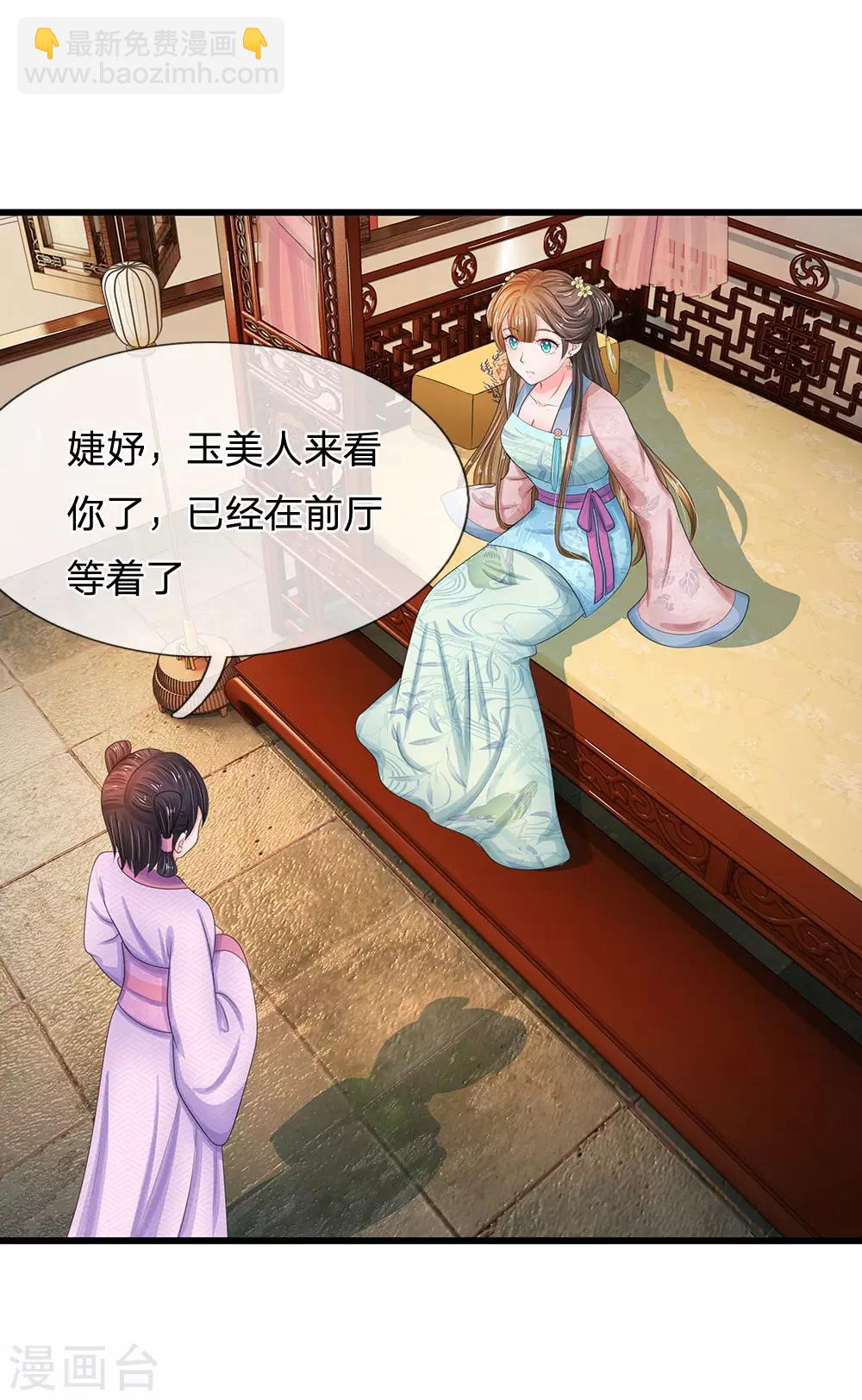 🍚系统逼我做皇后 第119话 自身难保！ 第5页