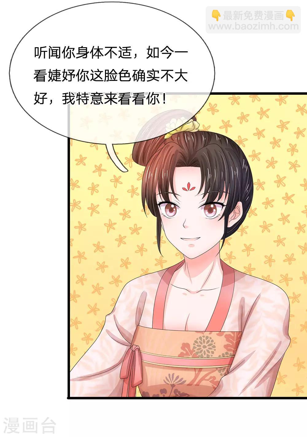 🍚系统逼我做皇后 第119话 自身难保！ 第9页