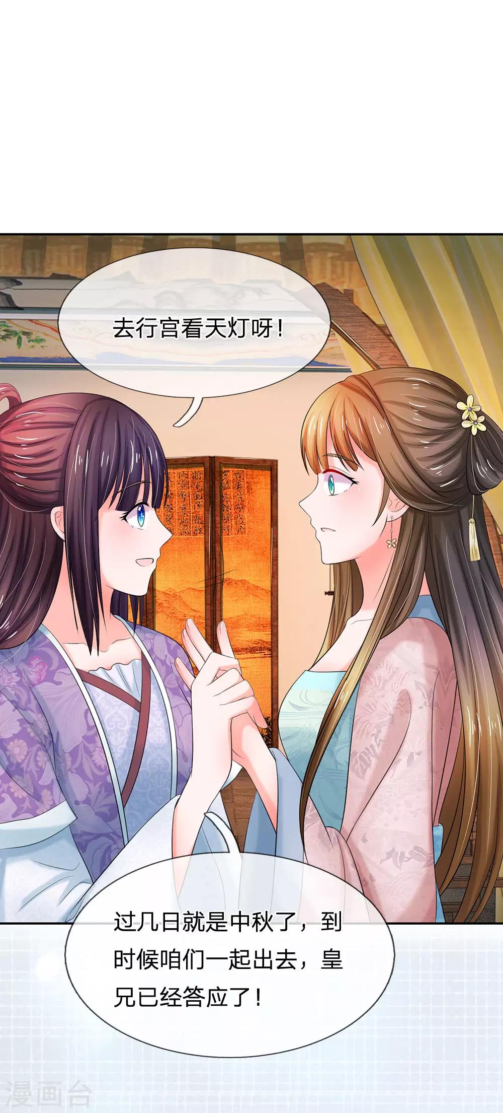 🍚系统逼我做皇后 第121话 美好的回忆 第1页