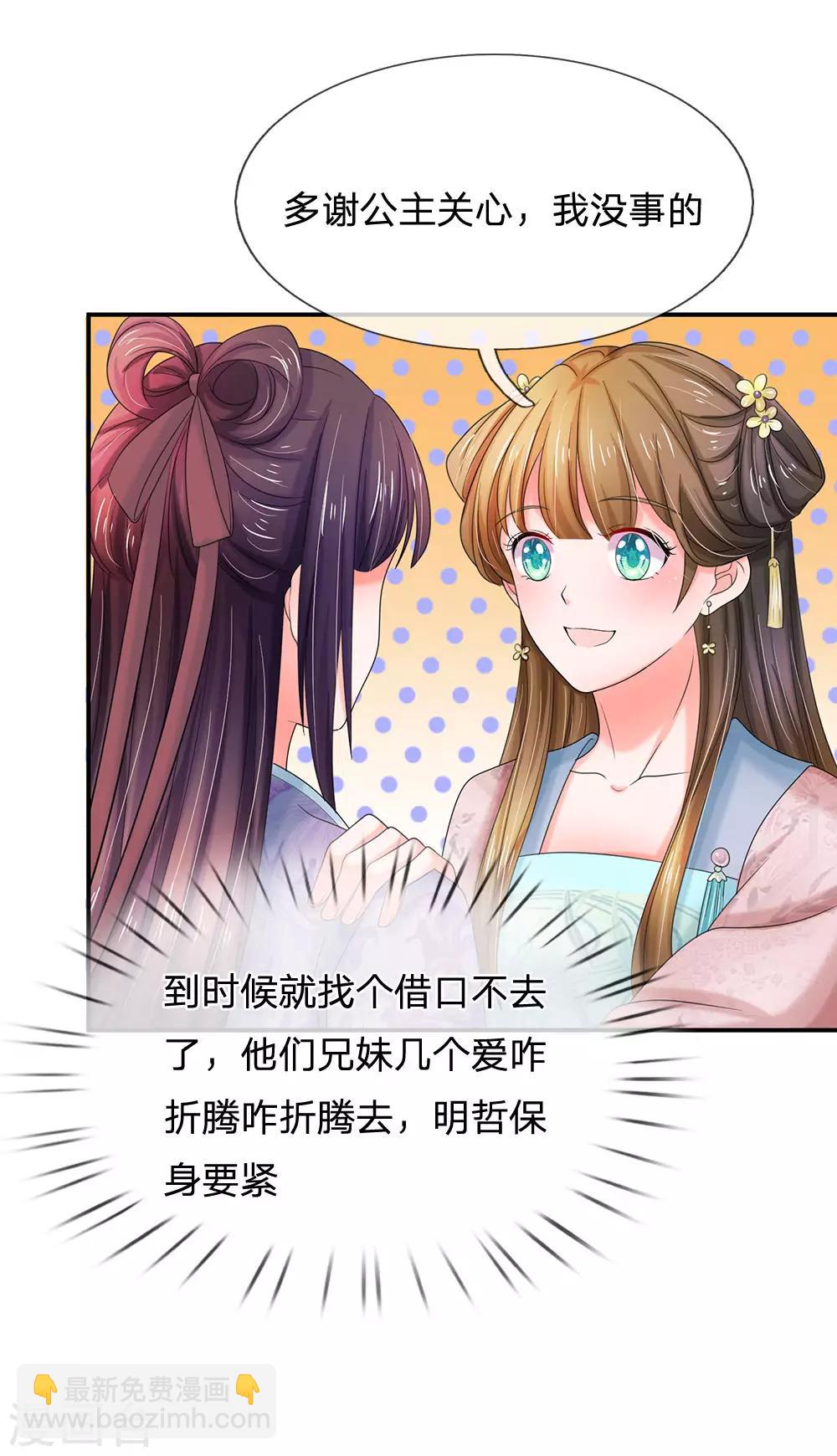 🍚系统逼我做皇后 第121话 美好的回忆 第10页