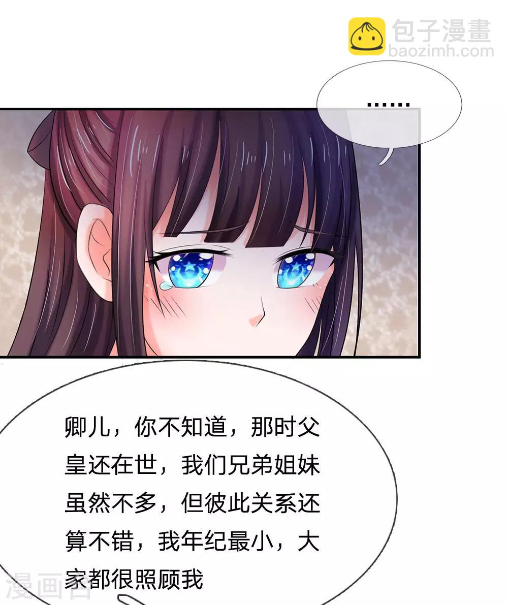 🍚系统逼我做皇后 第121话 美好的回忆 第11页