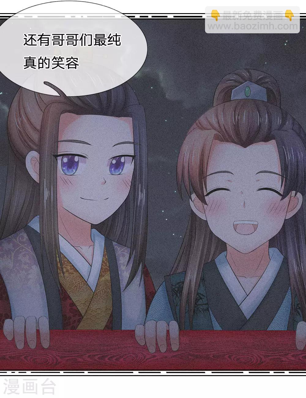 🍚系统逼我做皇后 第121话 美好的回忆 第14页