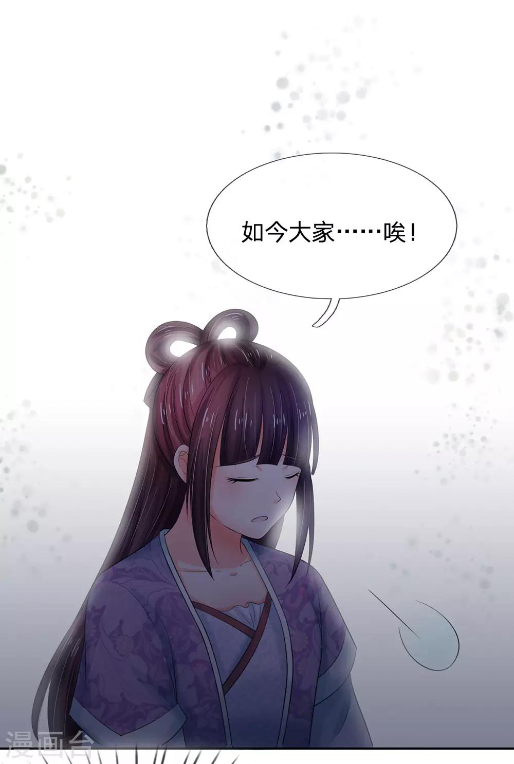 🍚系统逼我做皇后 第121话 美好的回忆 第15页