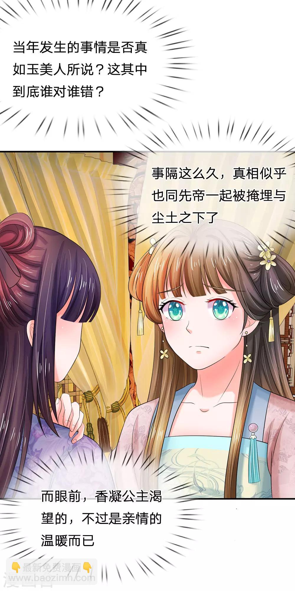 🍚系统逼我做皇后 第121话 美好的回忆 第16页