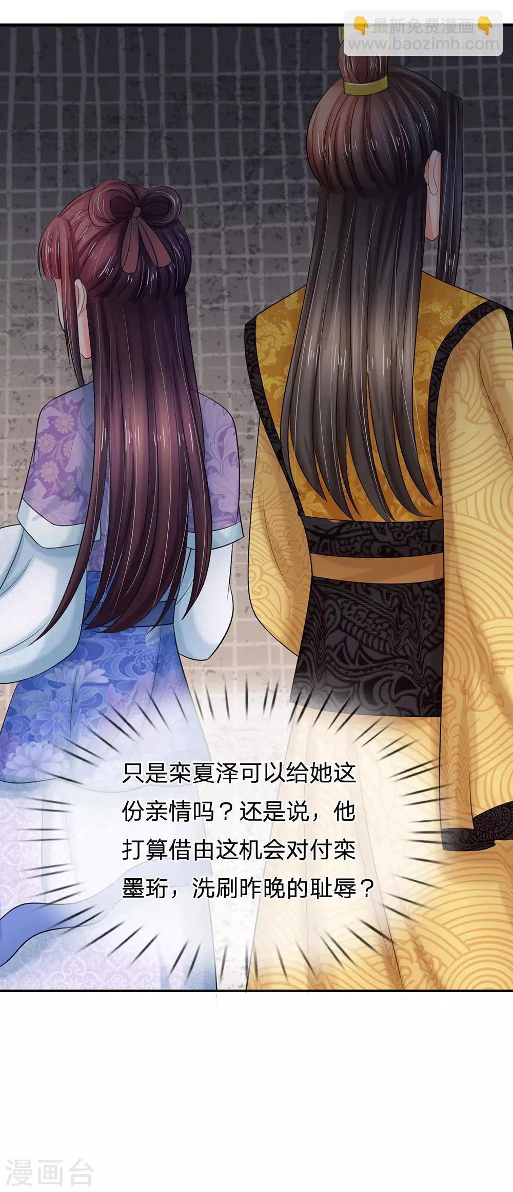 🍚系统逼我做皇后 第121话 美好的回忆 第17页