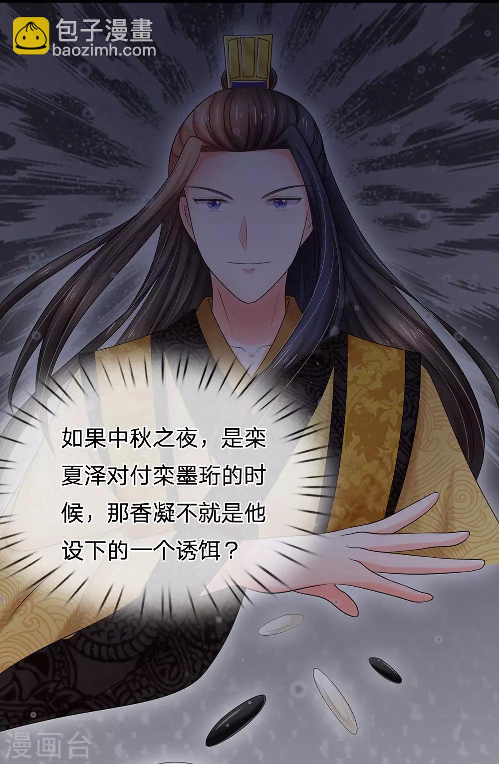 🍚系统逼我做皇后 第121话 美好的回忆 第18页