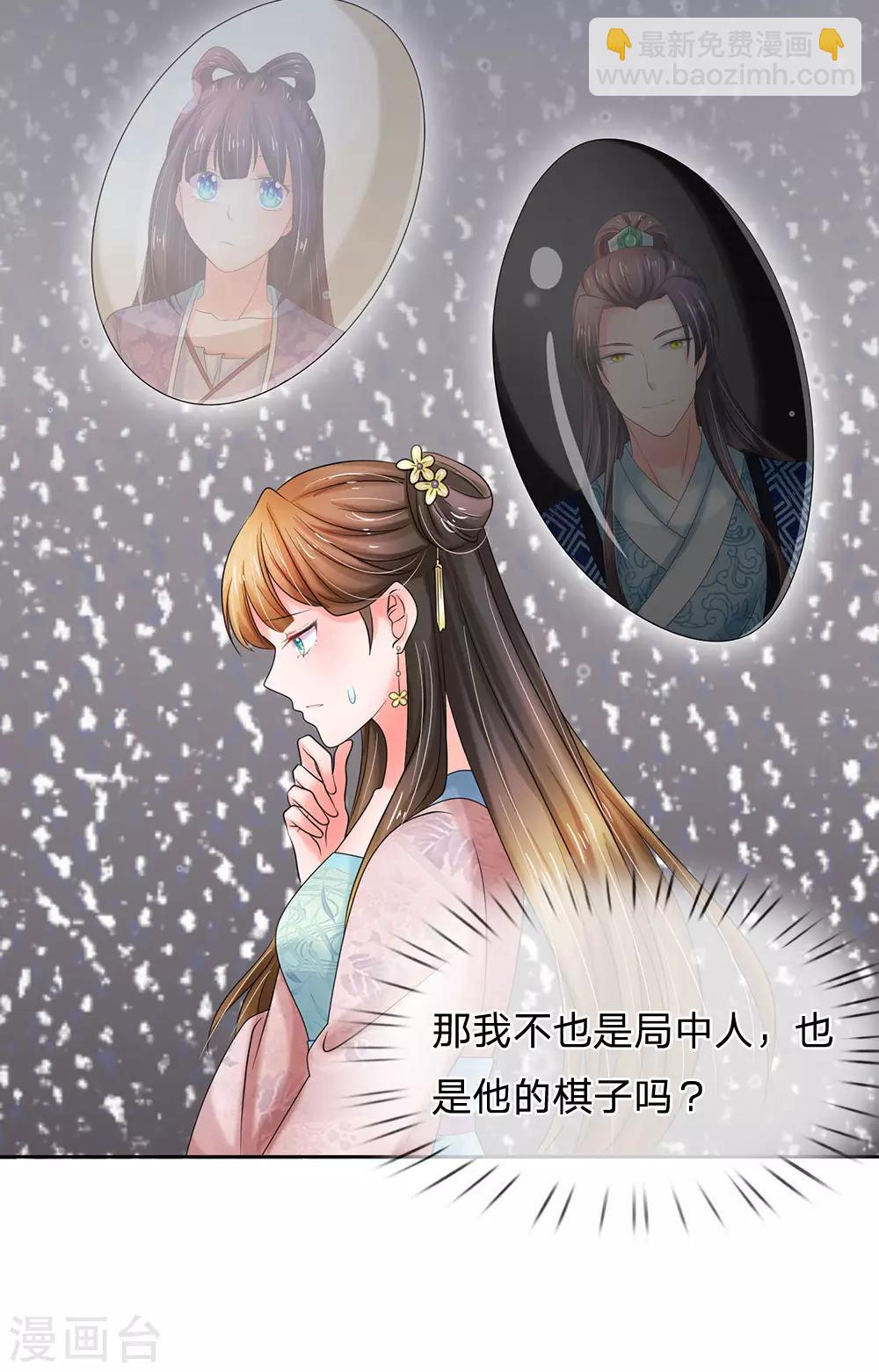 🍚系统逼我做皇后 第121话 美好的回忆 第19页
