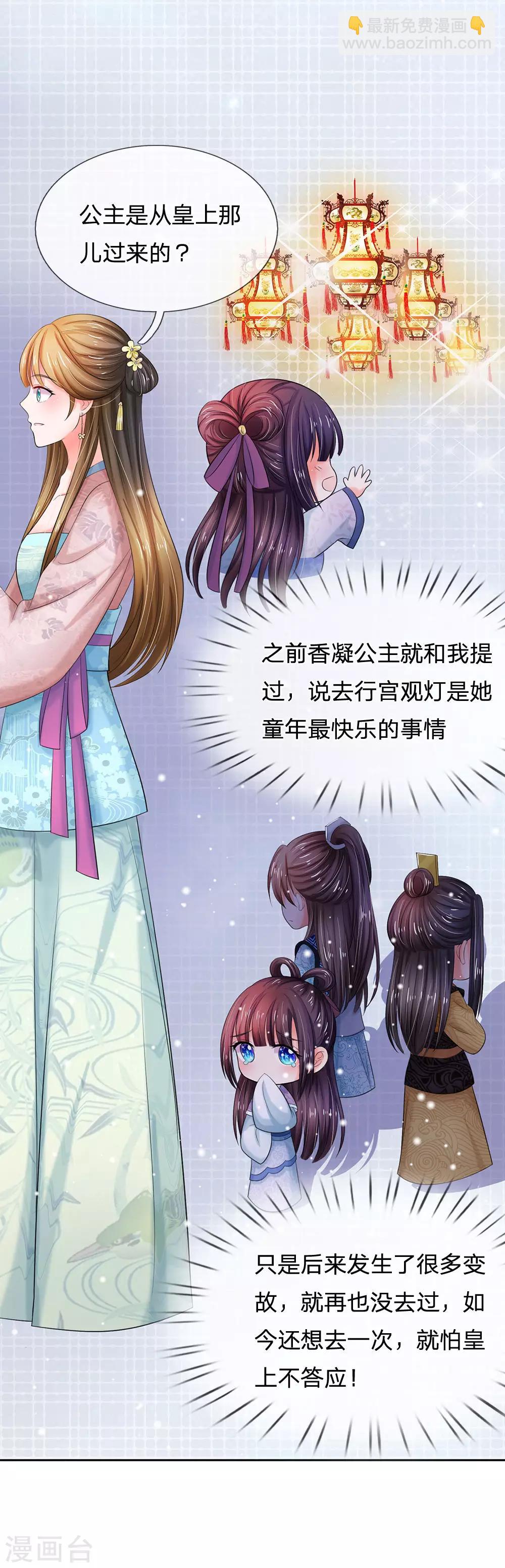 🍚系统逼我做皇后 第121话 美好的回忆 第2页