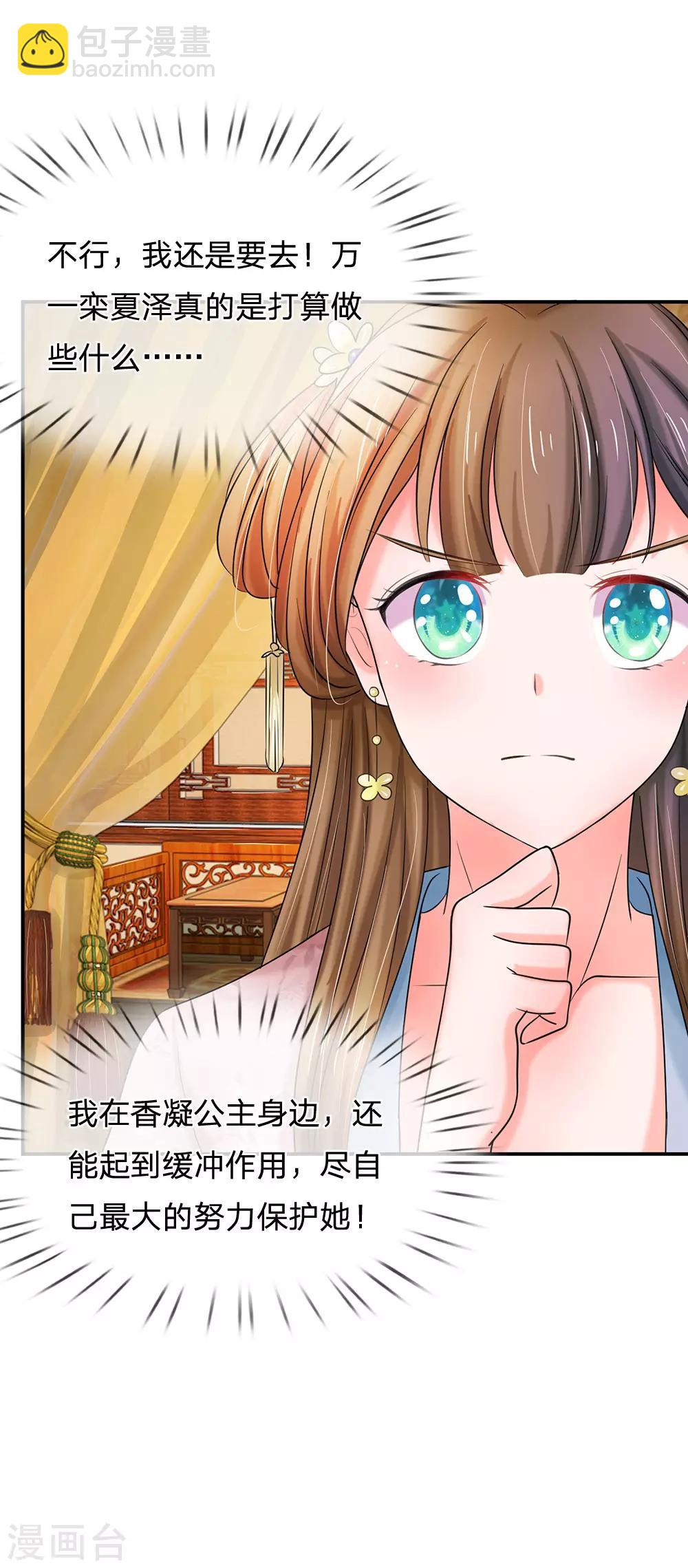 🍚系统逼我做皇后 第121话 美好的回忆 第20页