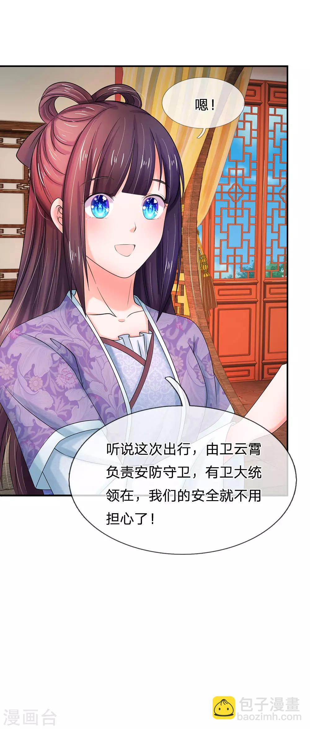 🍚系统逼我做皇后 第121话 美好的回忆 第23页
