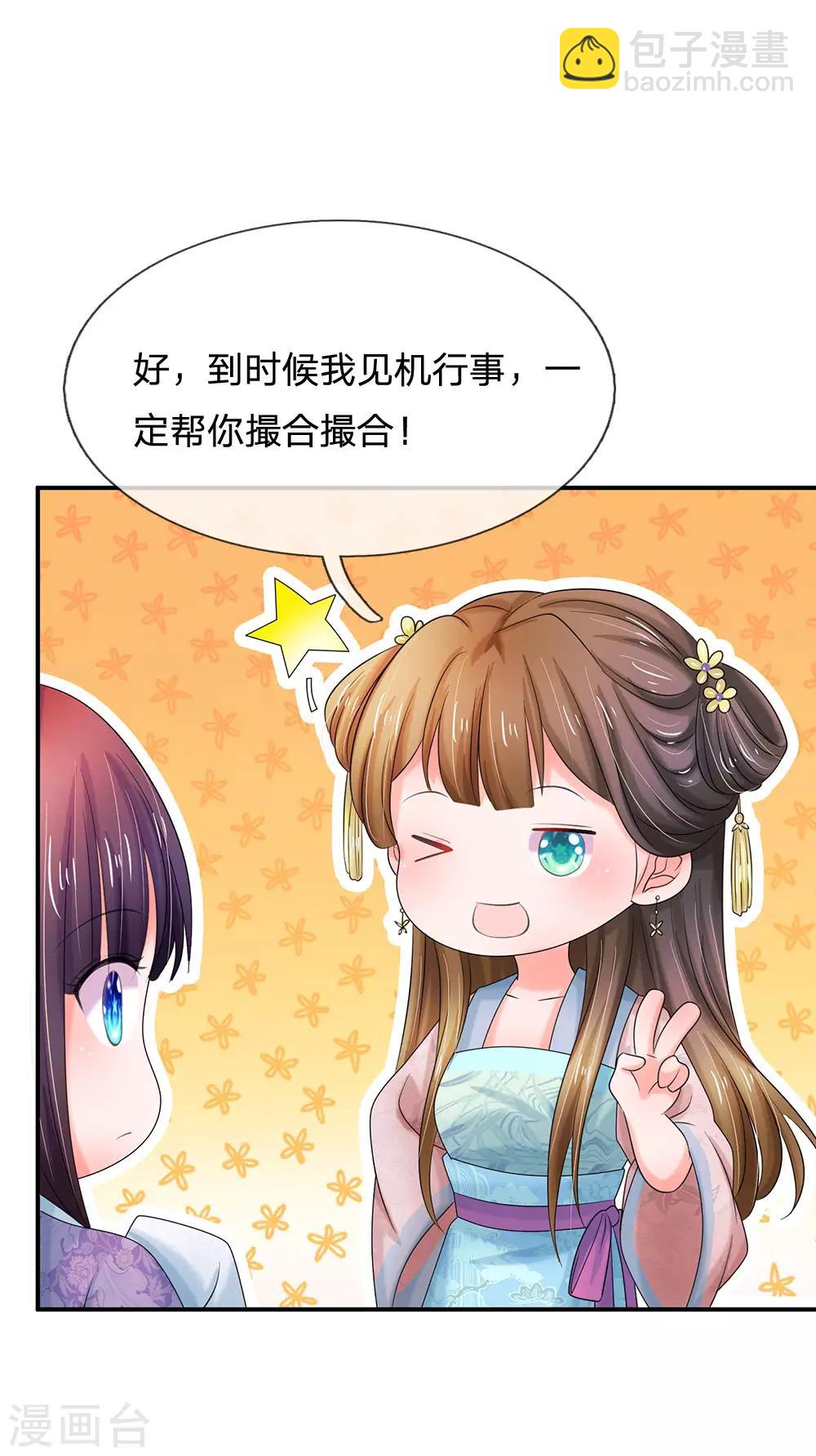 🍚系统逼我做皇后 第121话 美好的回忆 第24页