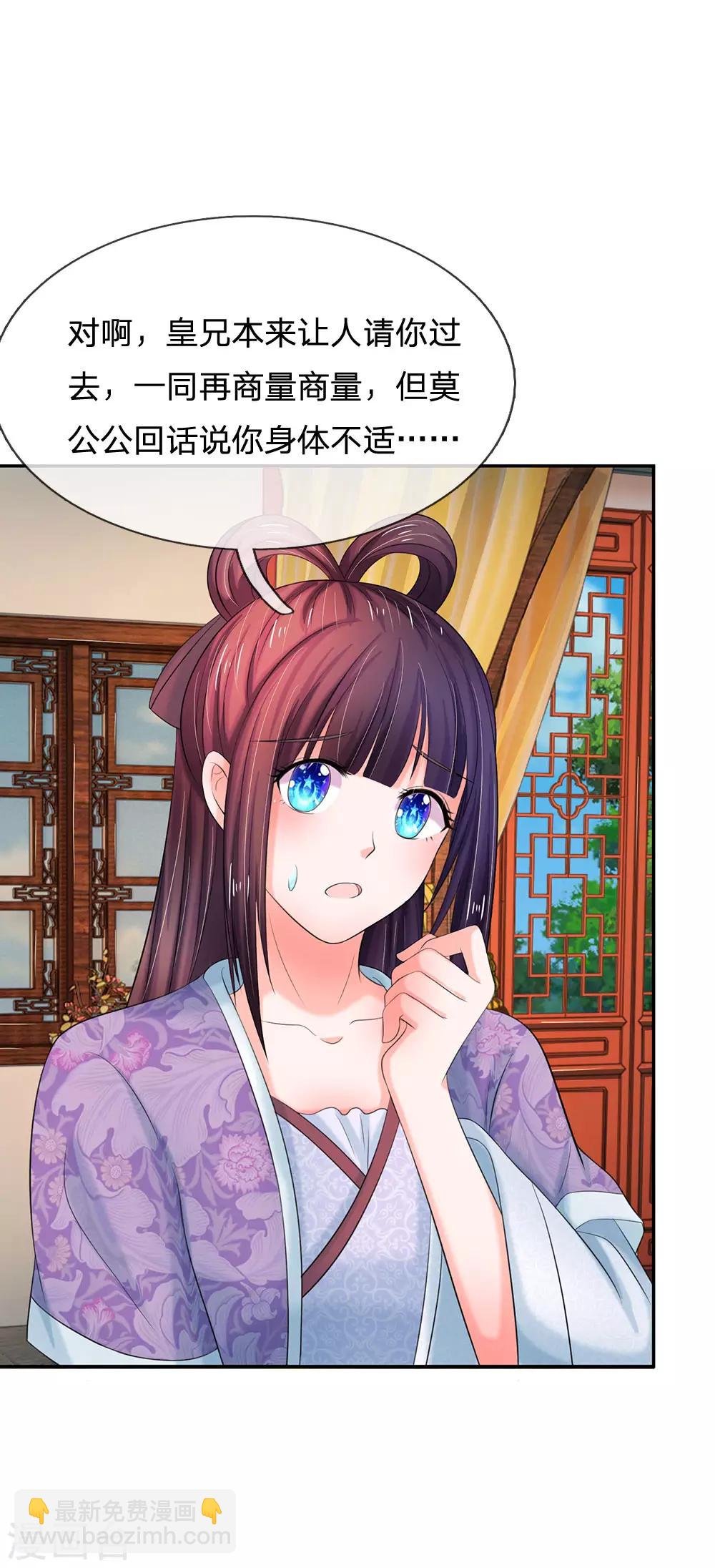 🍚系统逼我做皇后 第121话 美好的回忆 第3页
