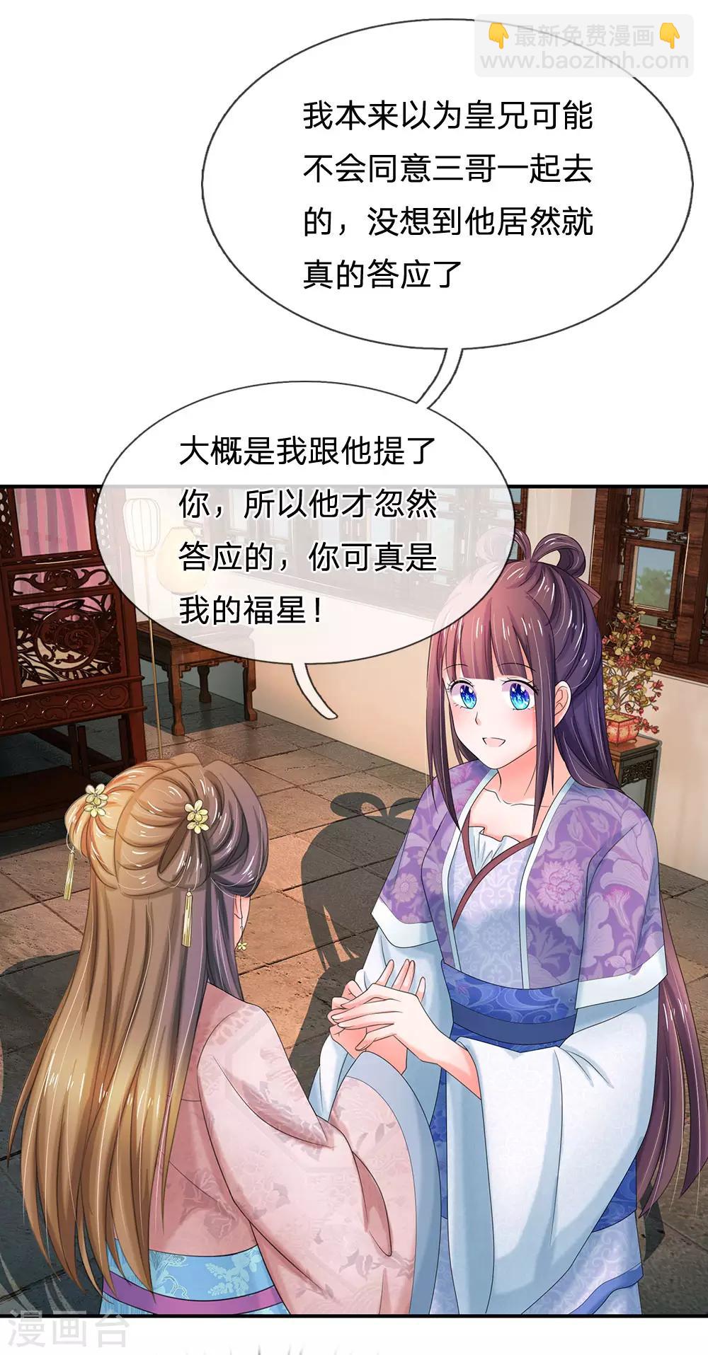 🍚系统逼我做皇后 第121话 美好的回忆 第5页