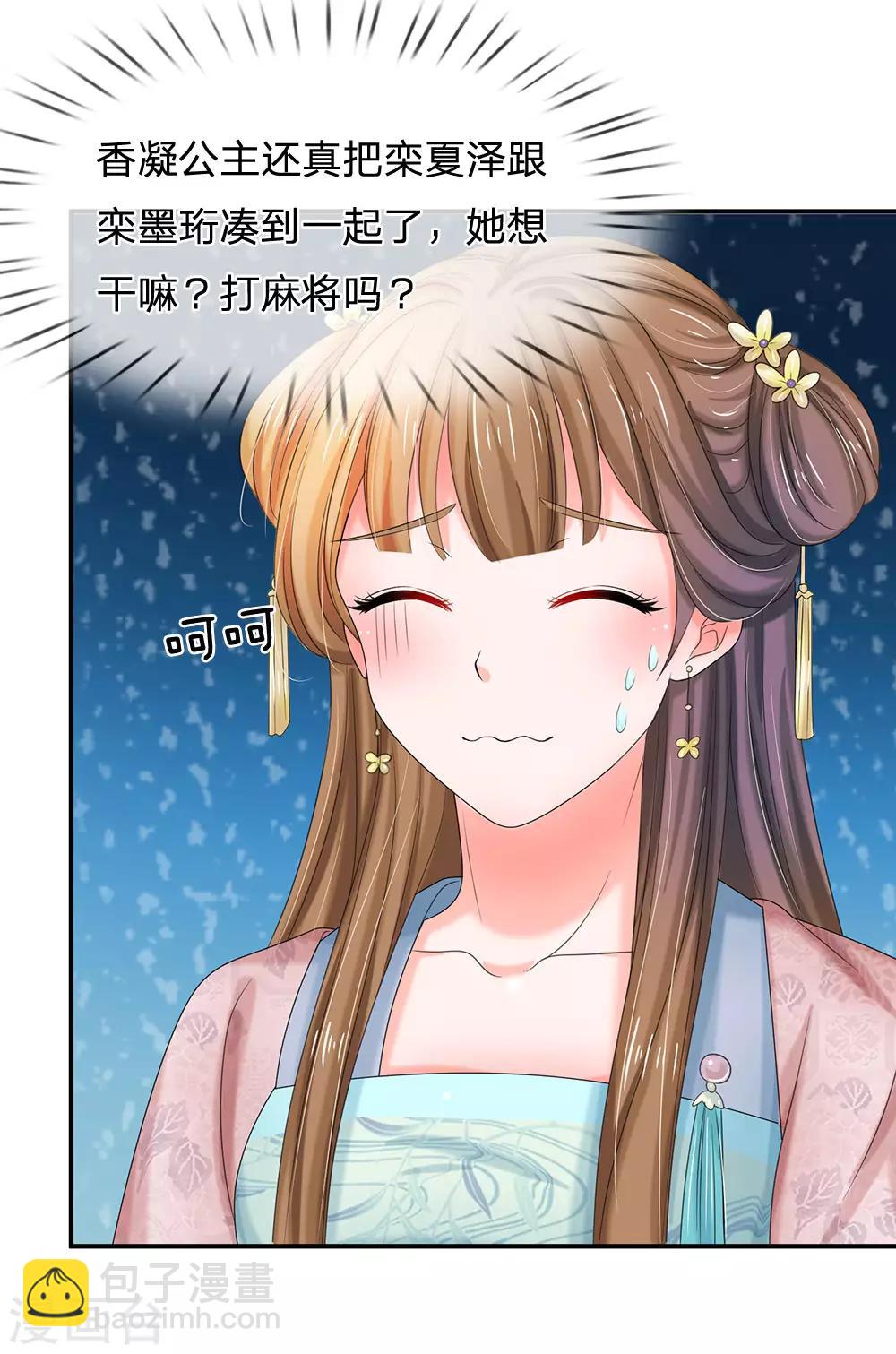 🍚系统逼我做皇后 第121话 美好的回忆 第6页