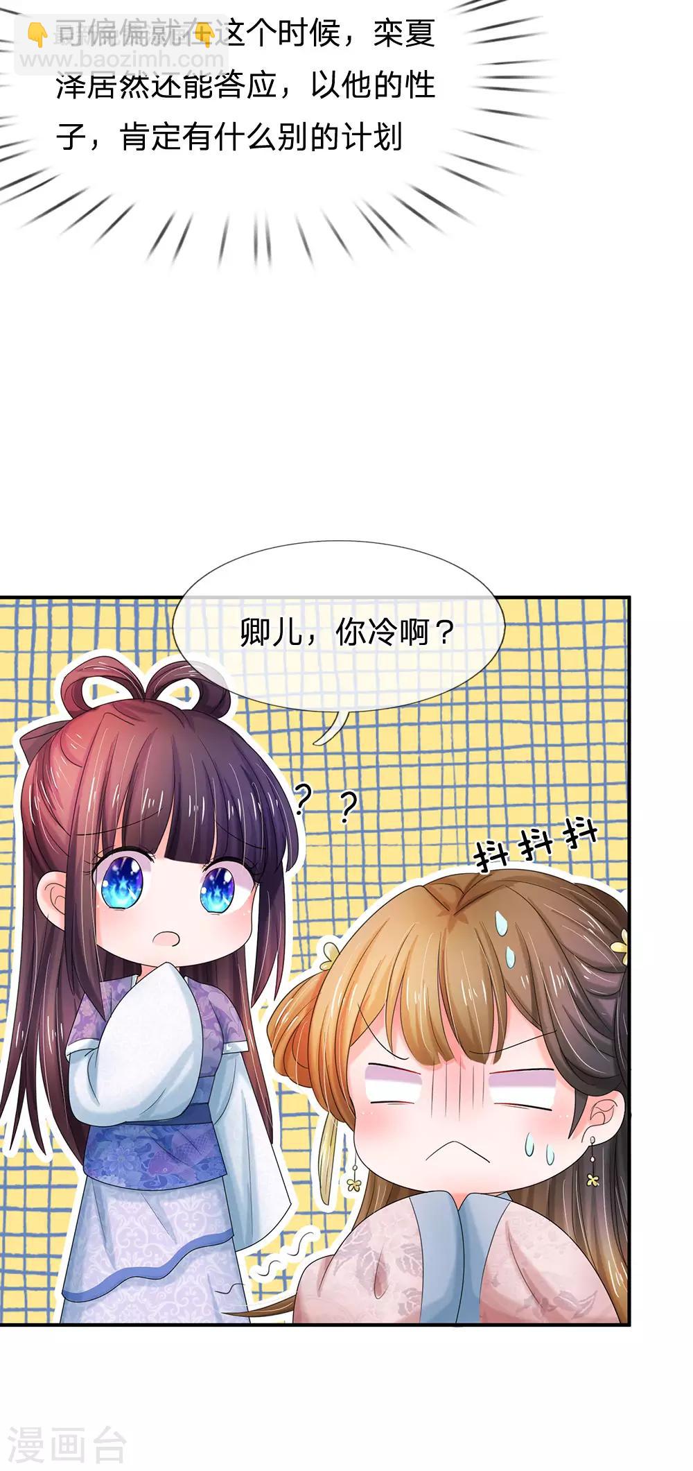 🍚系统逼我做皇后 第121话 美好的回忆 第8页