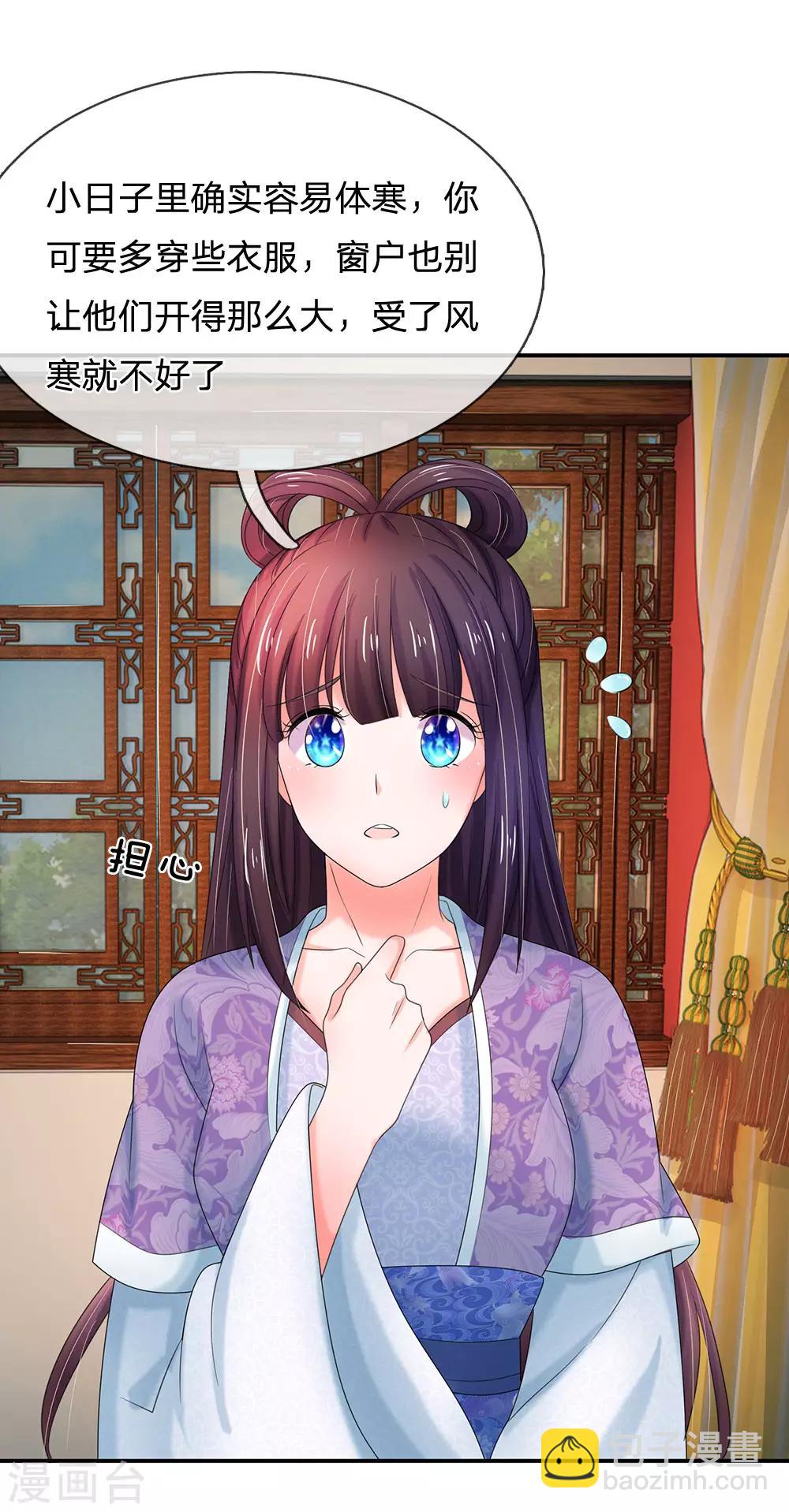 🍚系统逼我做皇后 第121话 美好的回忆 第9页