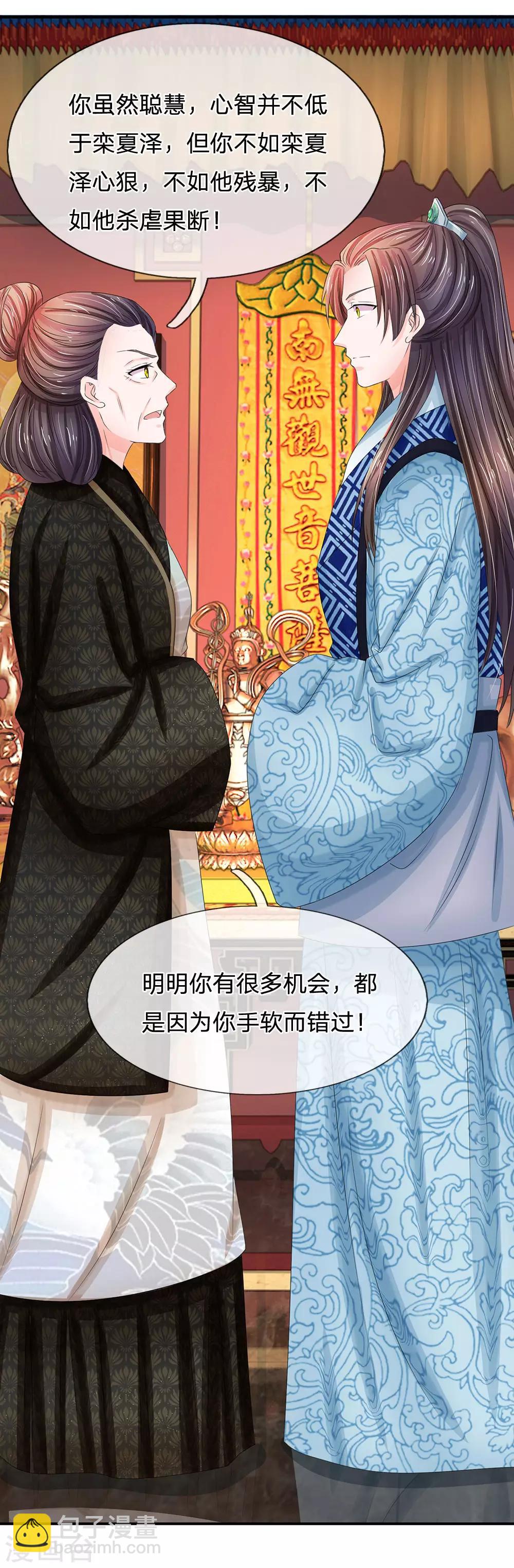 🍚系统逼我做皇后 第123话 母后的教诲 第10页