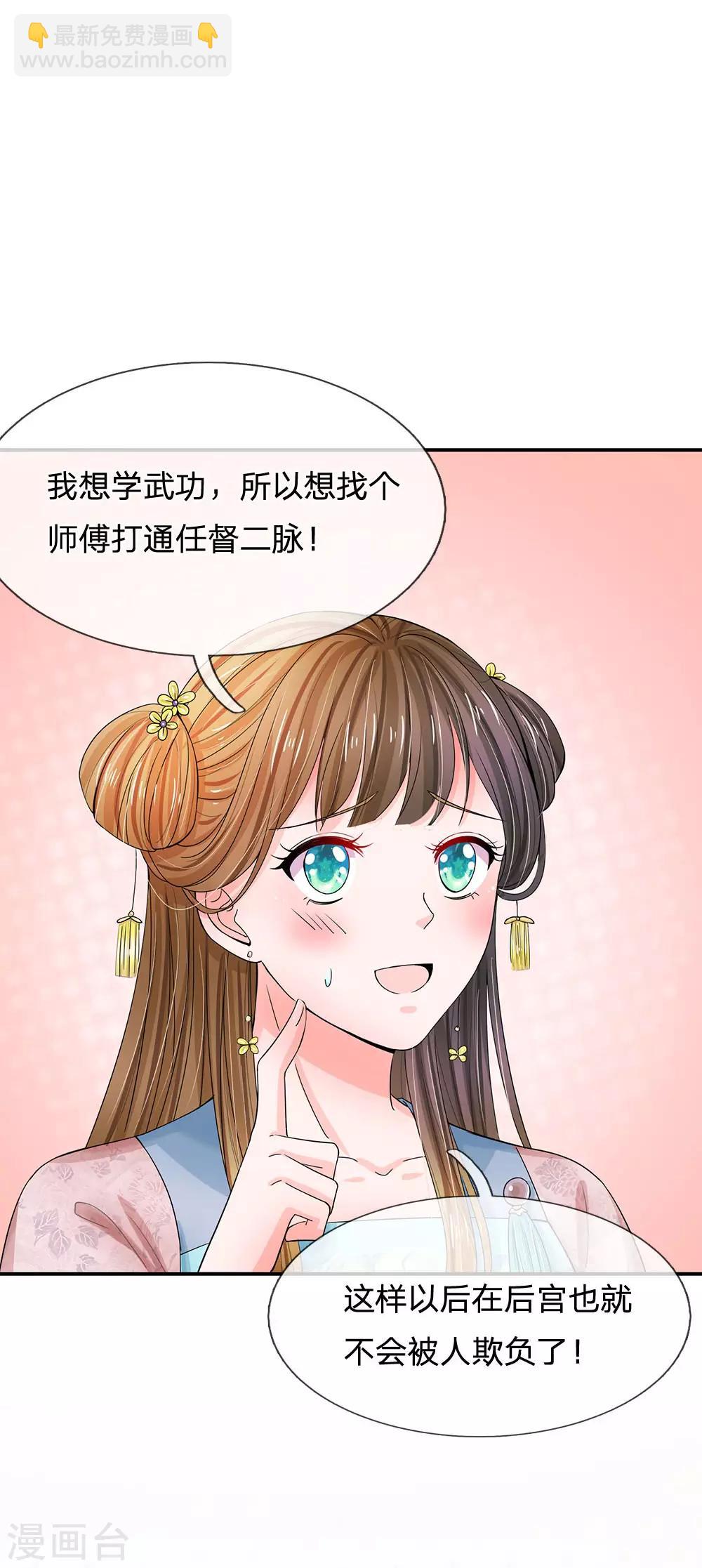 🍚系统逼我做皇后 第123话 母后的教诲 第20页
