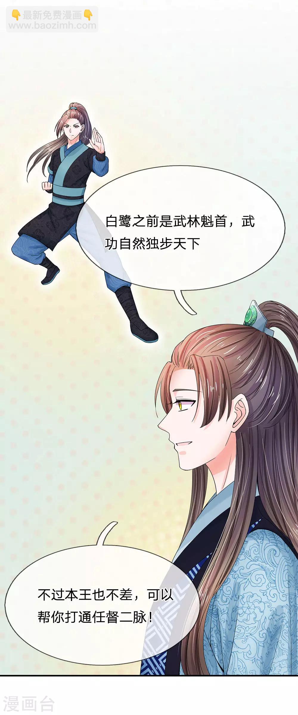 🍚系统逼我做皇后 第123话 母后的教诲 第21页