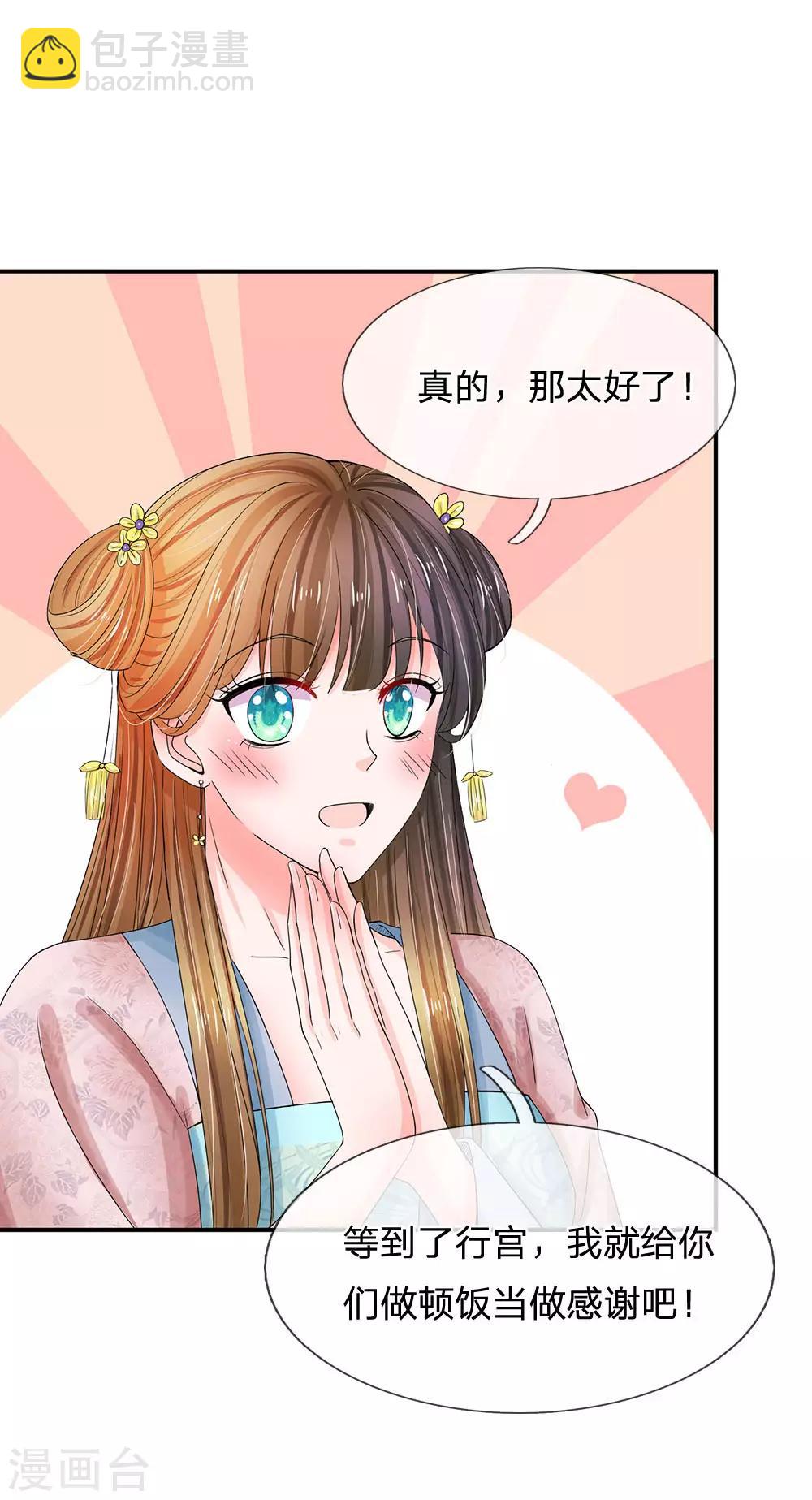 🍚系统逼我做皇后 第123话 母后的教诲 第22页