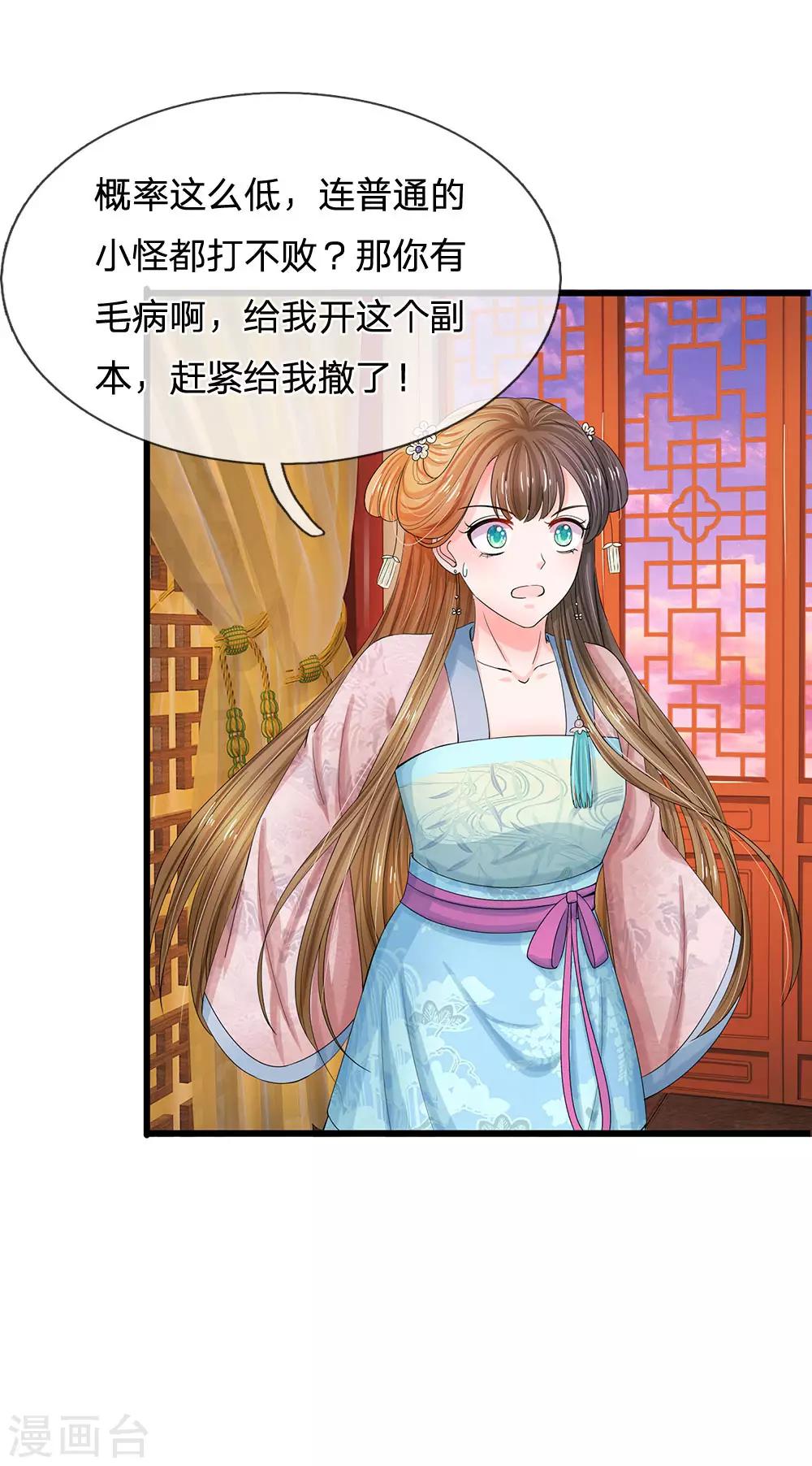 🍚系统逼我做皇后 第125话 保命为先 第1页