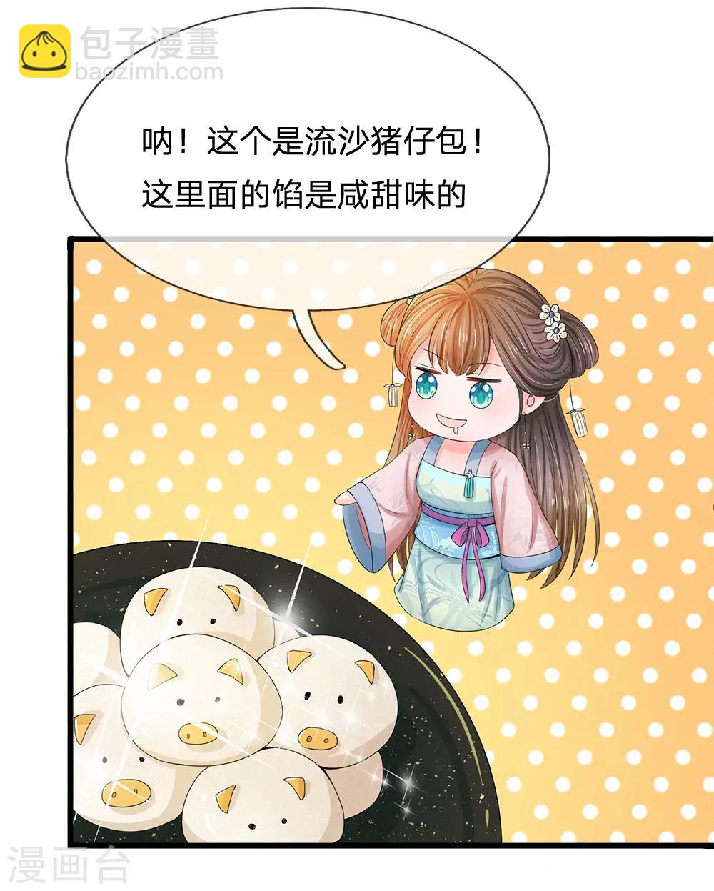 🍚系统逼我做皇后 第125话 保命为先 第10页