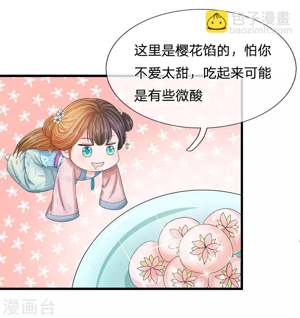 🍚系统逼我做皇后 第125话 保命为先 第11页