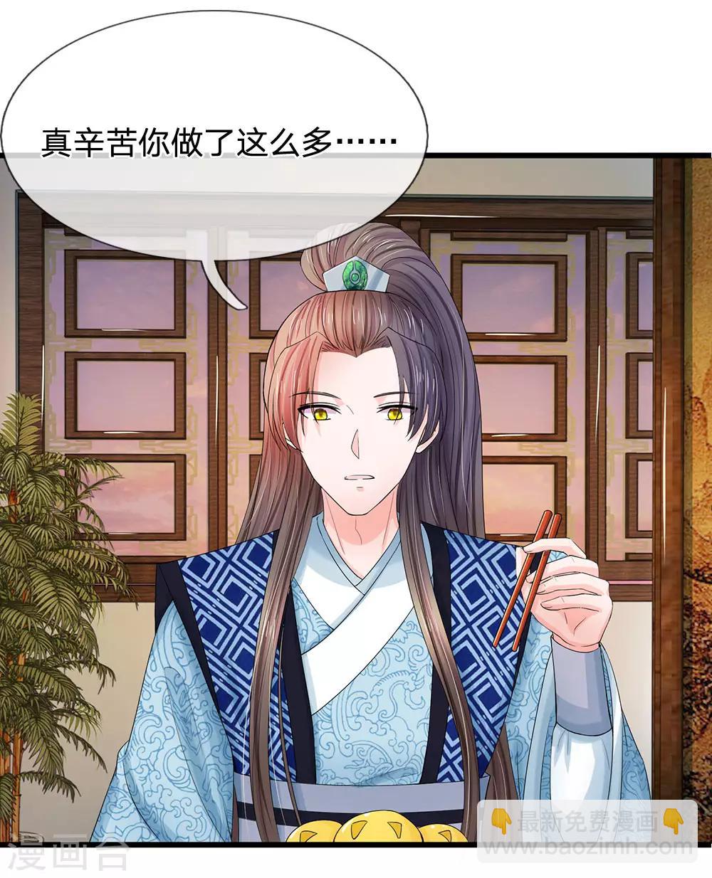 🍚系统逼我做皇后 第125话 保命为先 第12页
