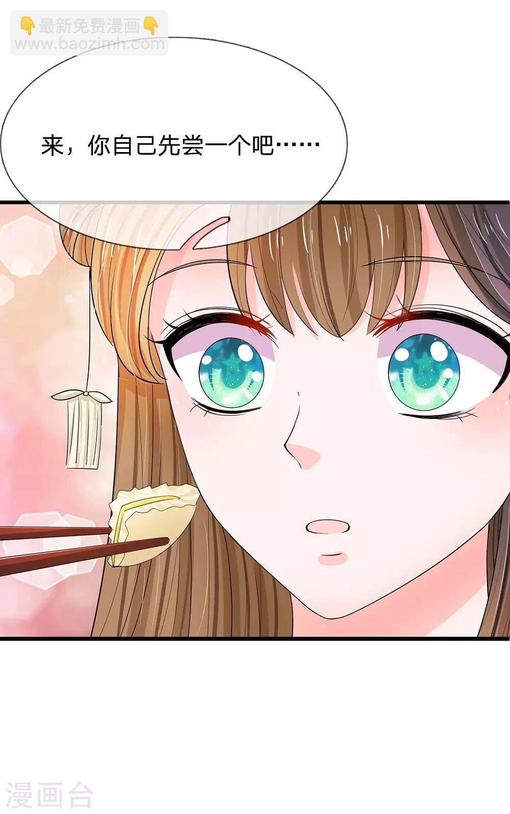 🍚系统逼我做皇后 第125话 保命为先 第13页