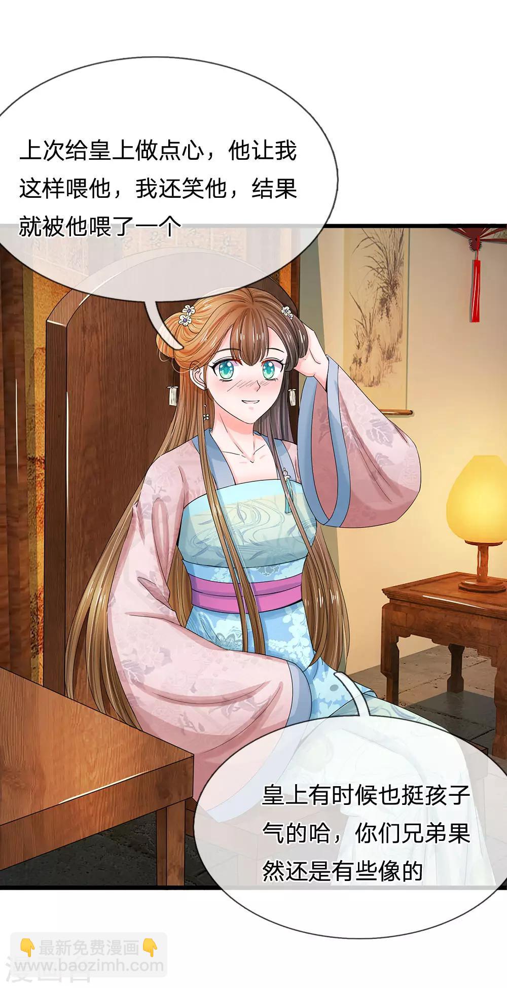 🍚系统逼我做皇后 第125话 保命为先 第15页