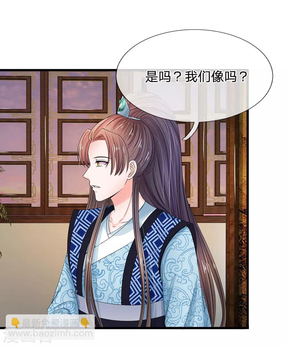 🍚系统逼我做皇后 第125话 保命为先 第16页