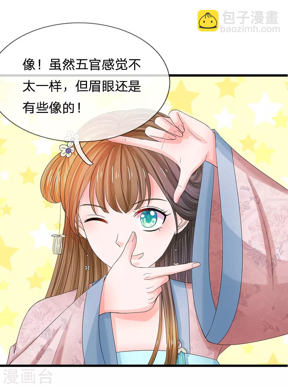🍚系统逼我做皇后 第125话 保命为先 第17页