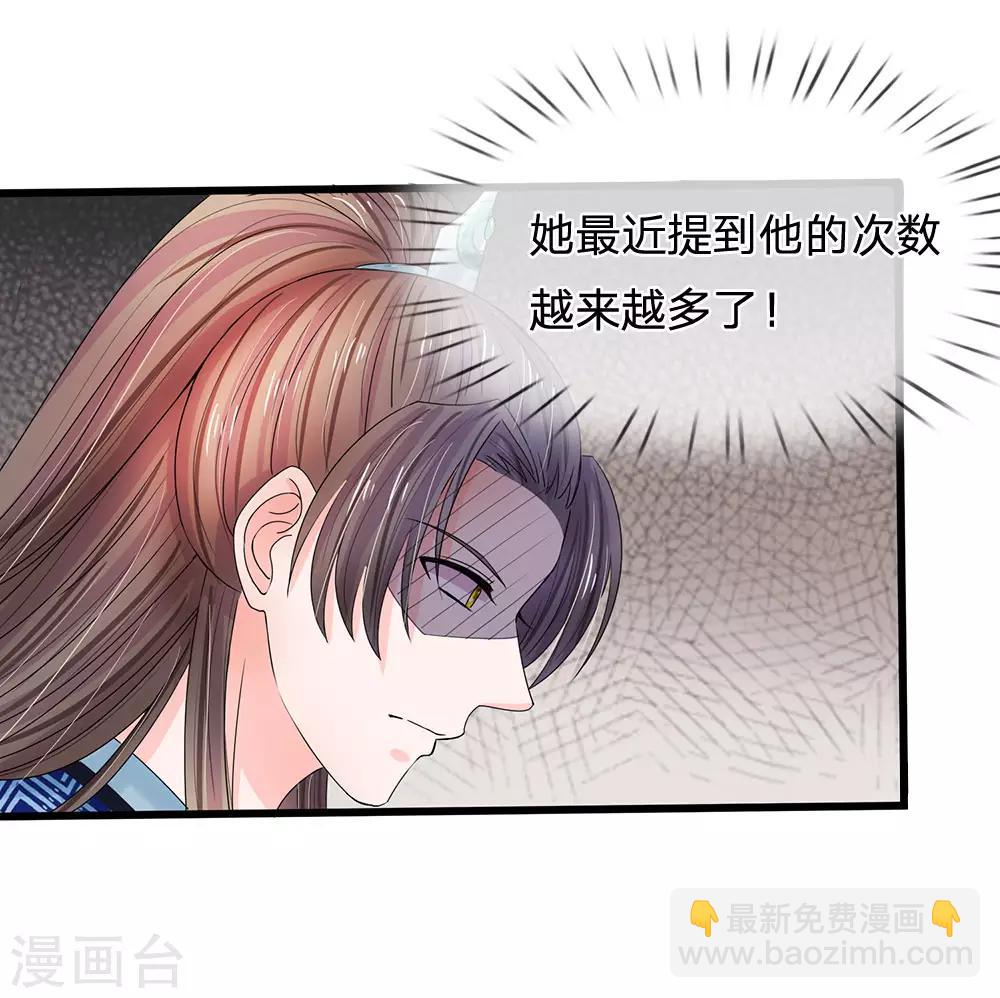 🍚系统逼我做皇后 第125话 保命为先 第18页
