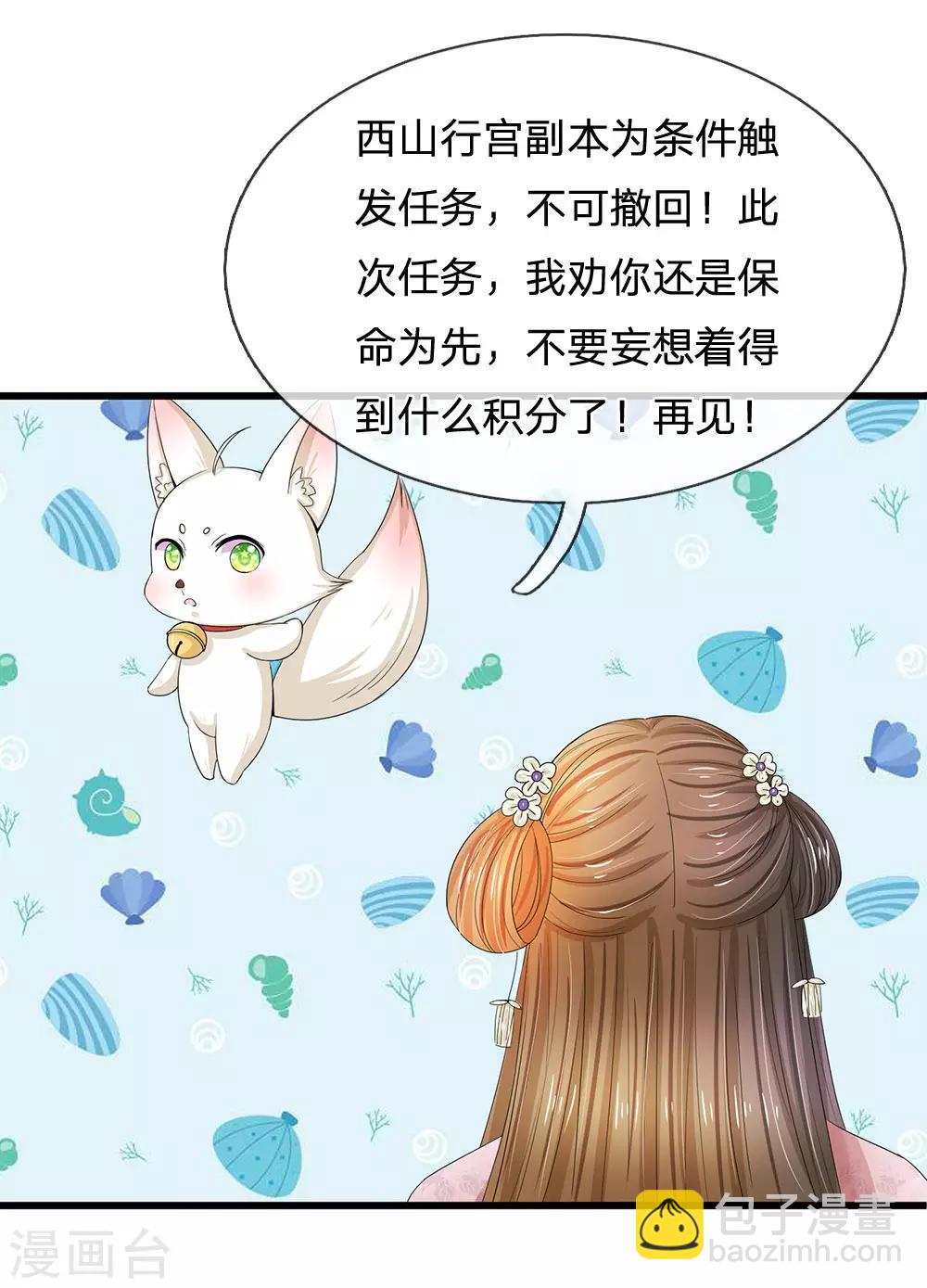 🍚系统逼我做皇后 第125话 保命为先 第2页