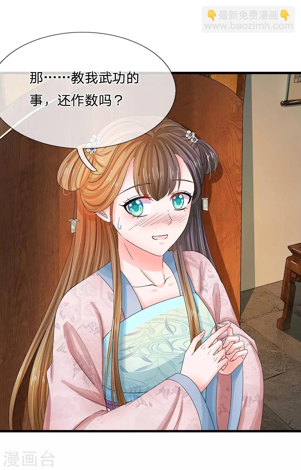 🍚系统逼我做皇后 第125话 保命为先 第20页