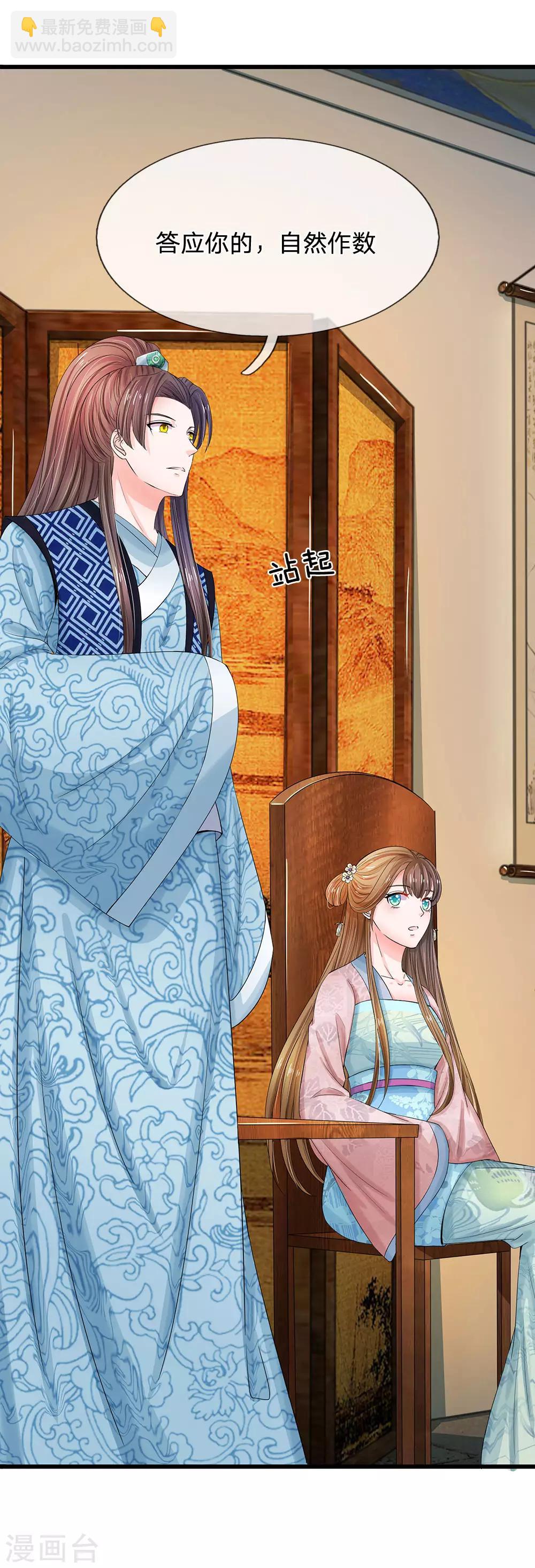🍚系统逼我做皇后 第125话 保命为先 第21页