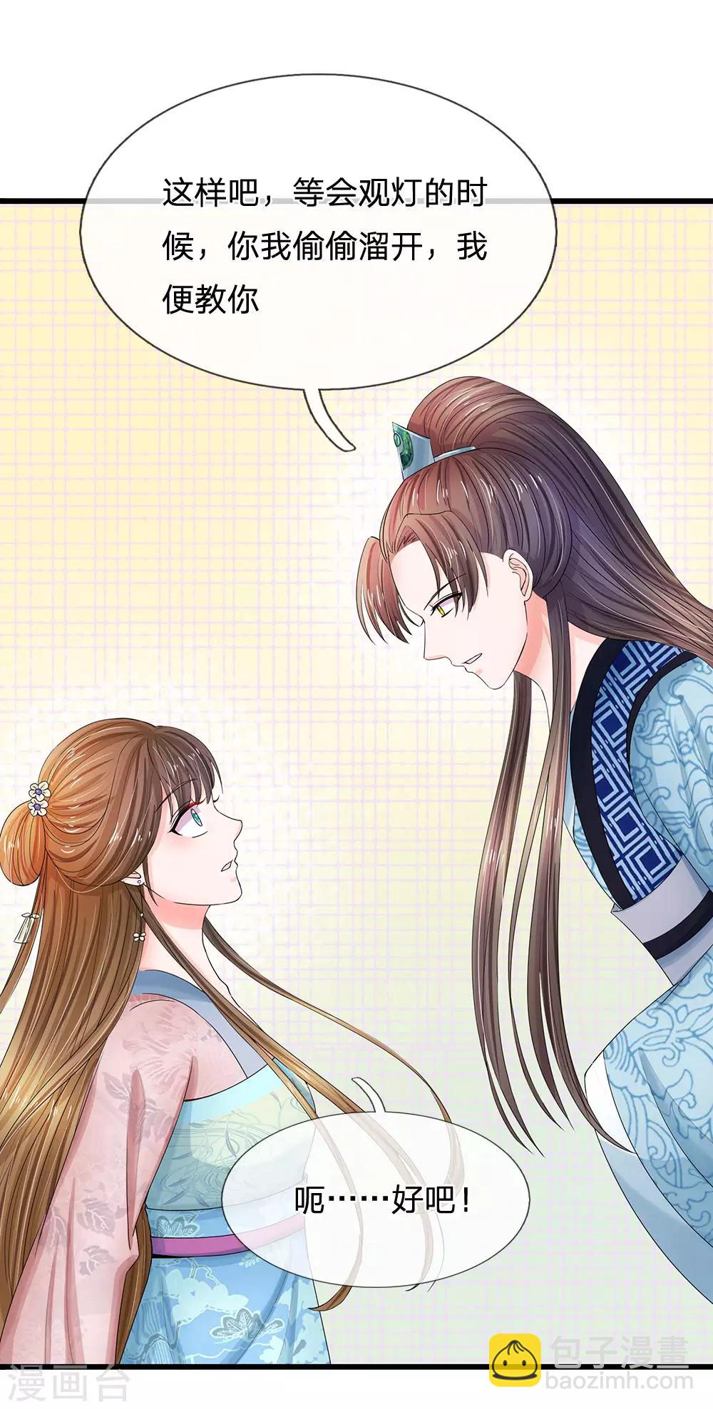 🍚系统逼我做皇后 第125话 保命为先 第22页