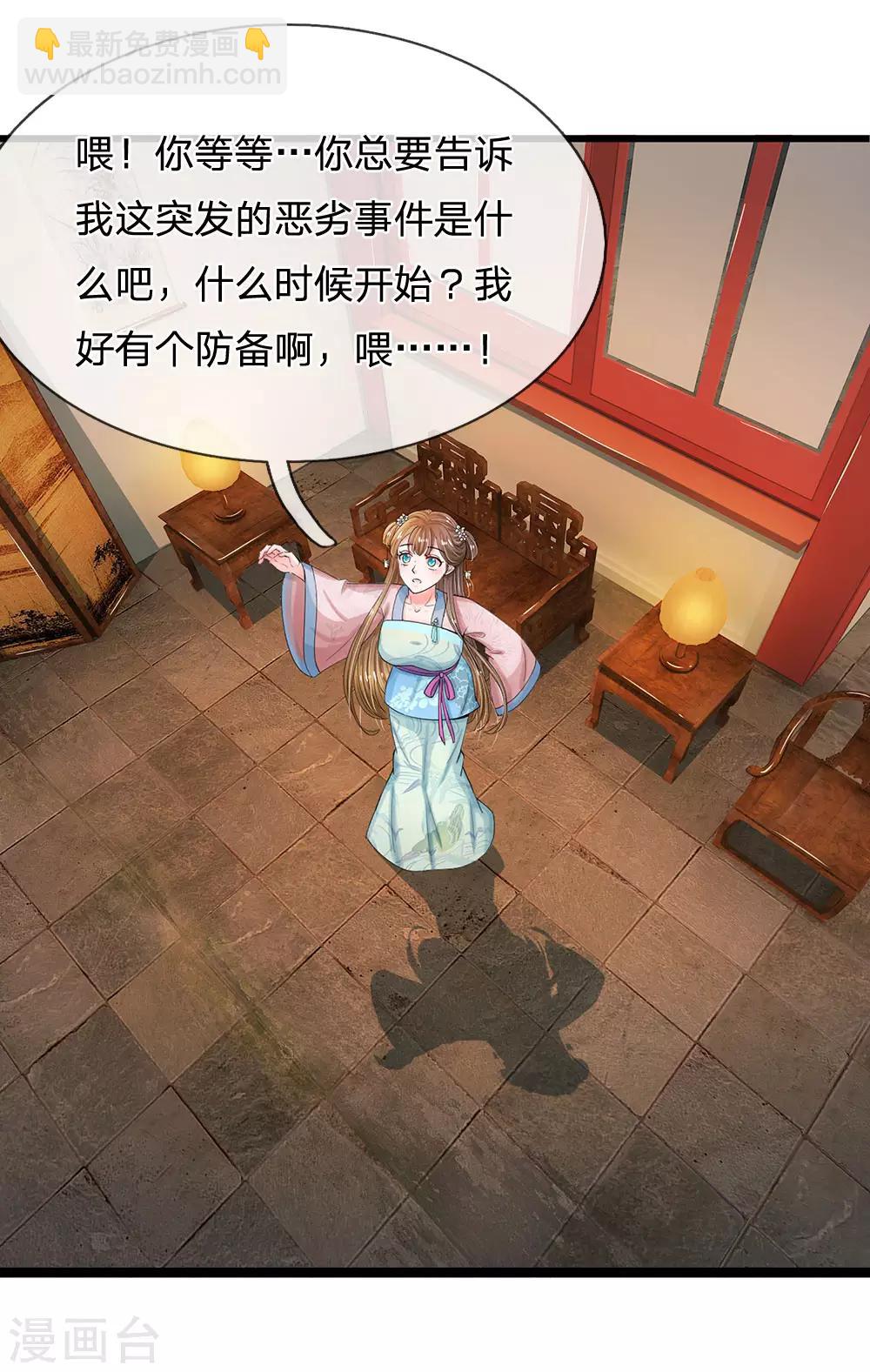 🍚系统逼我做皇后 第125话 保命为先 第3页