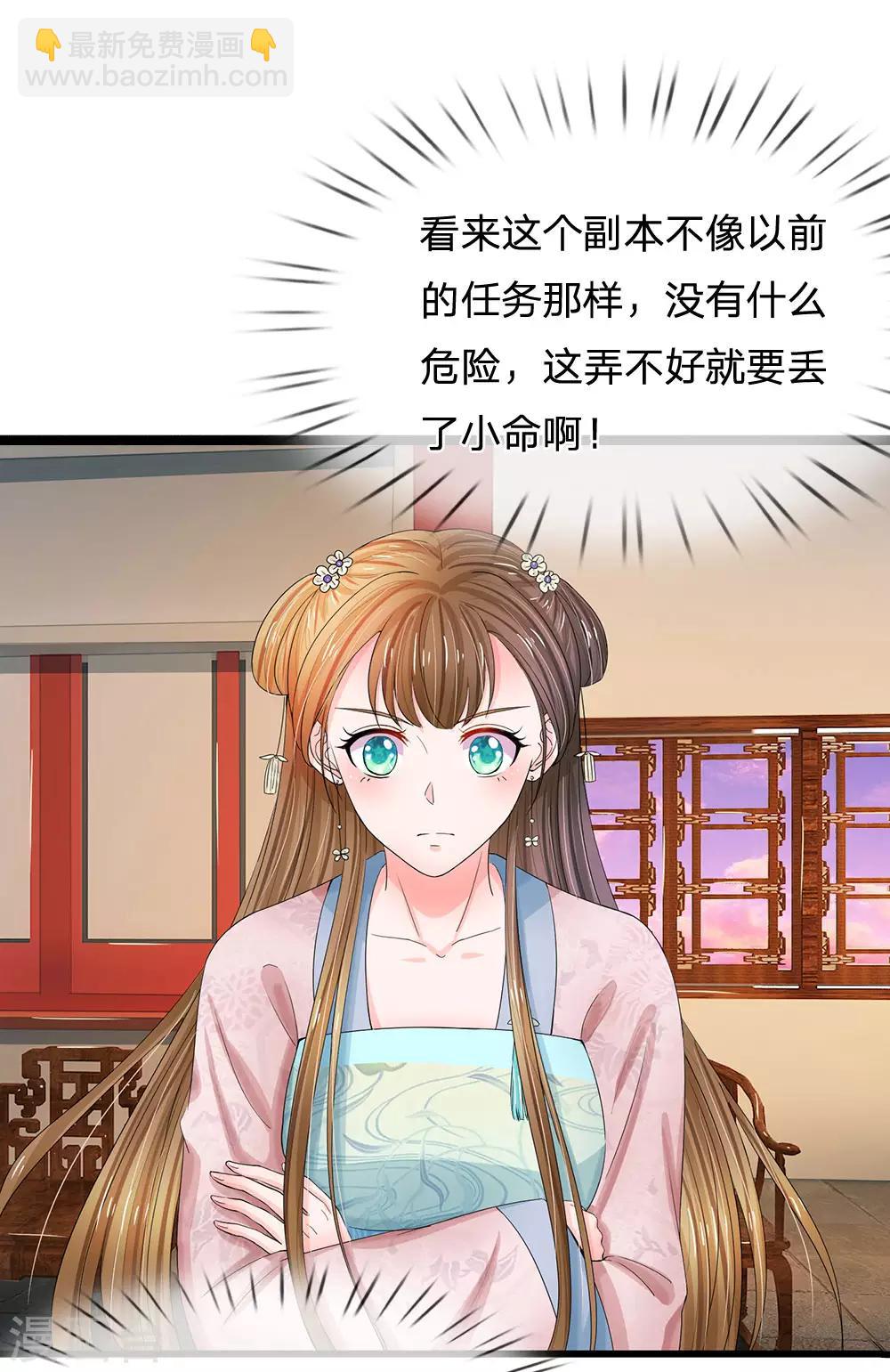 🍚系统逼我做皇后 第125话 保命为先 第4页