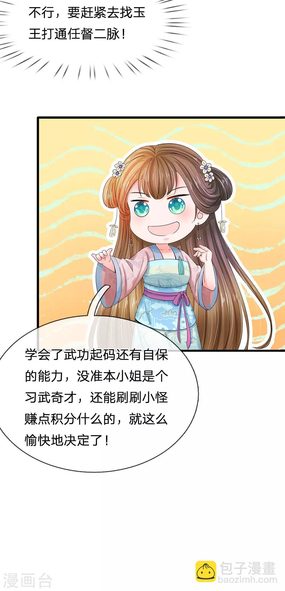 🍚系统逼我做皇后 第125话 保命为先 第5页