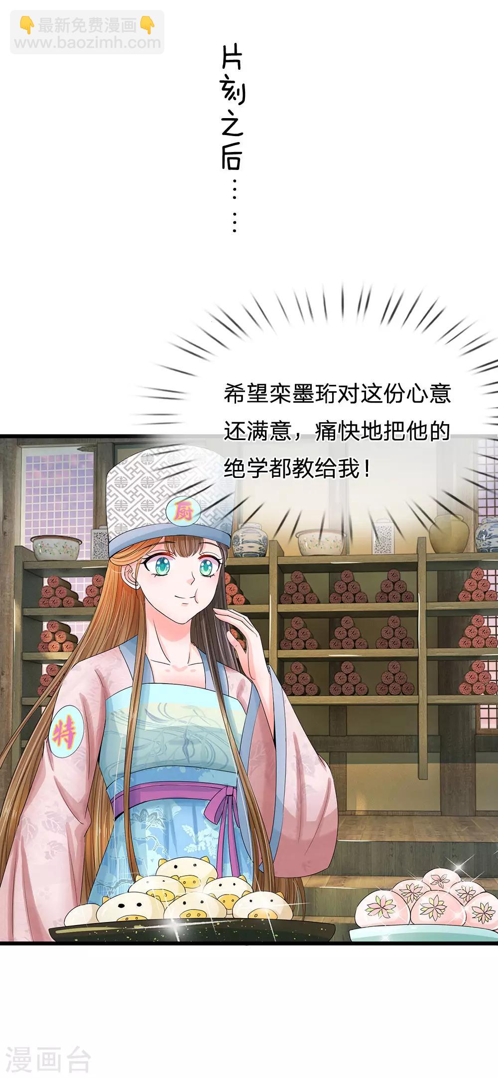 🍚系统逼我做皇后 第125话 保命为先 第7页