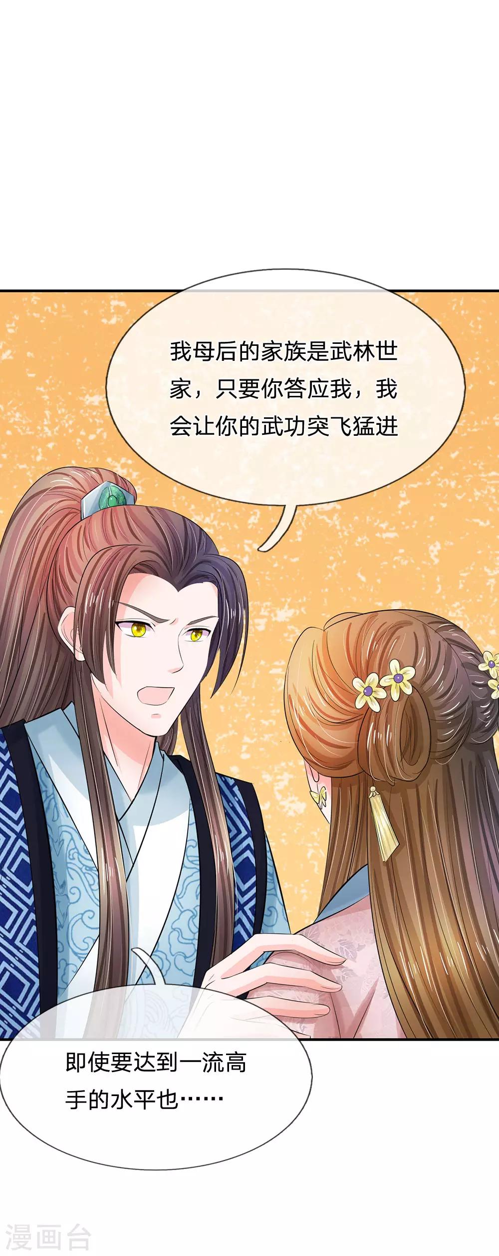 🍚系统逼我做皇后 第127话 差点受伤 第1页
