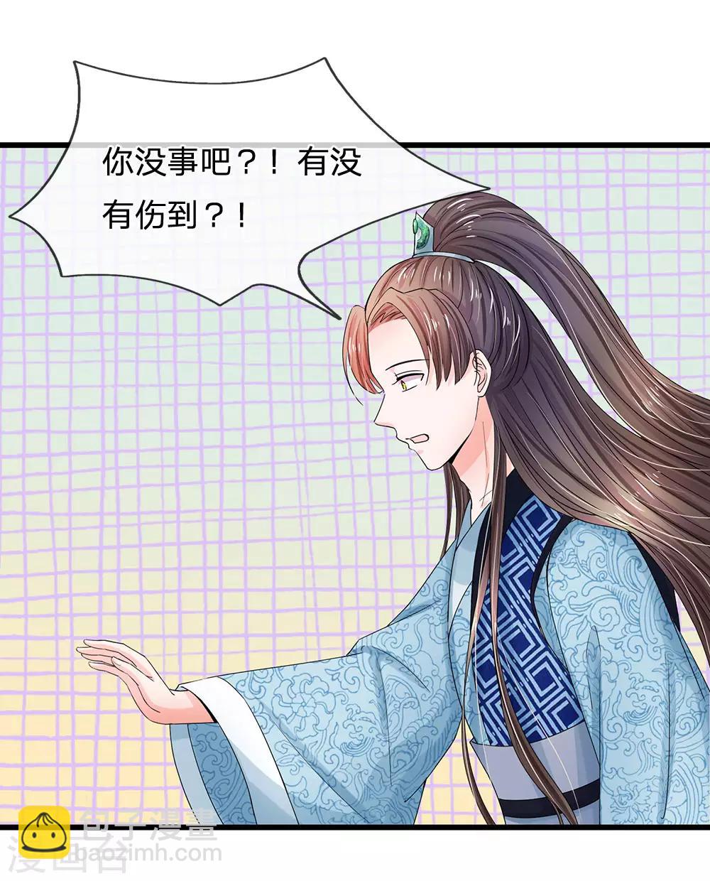 🍚系统逼我做皇后 第127话 差点受伤 第10页