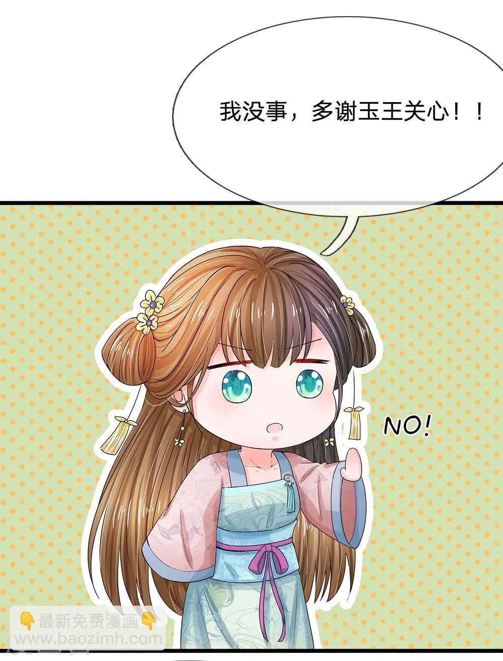 🍚系统逼我做皇后 第127话 差点受伤 第11页
