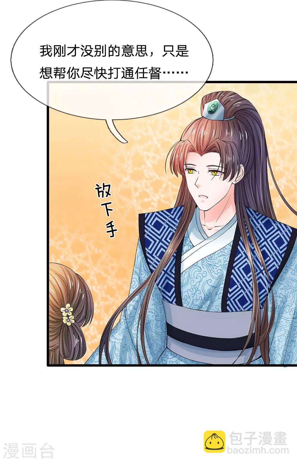 🍚系统逼我做皇后 第127话 差点受伤 第12页
