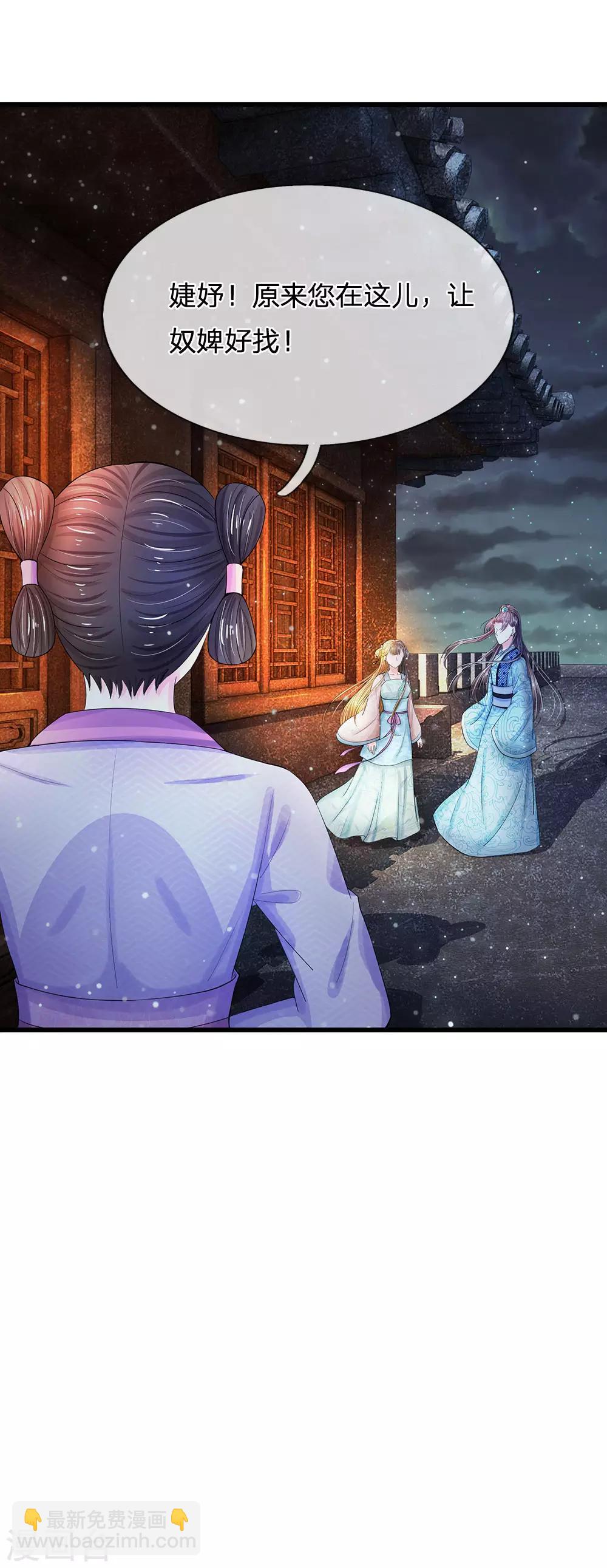 🍚系统逼我做皇后 第127话 差点受伤 第13页
