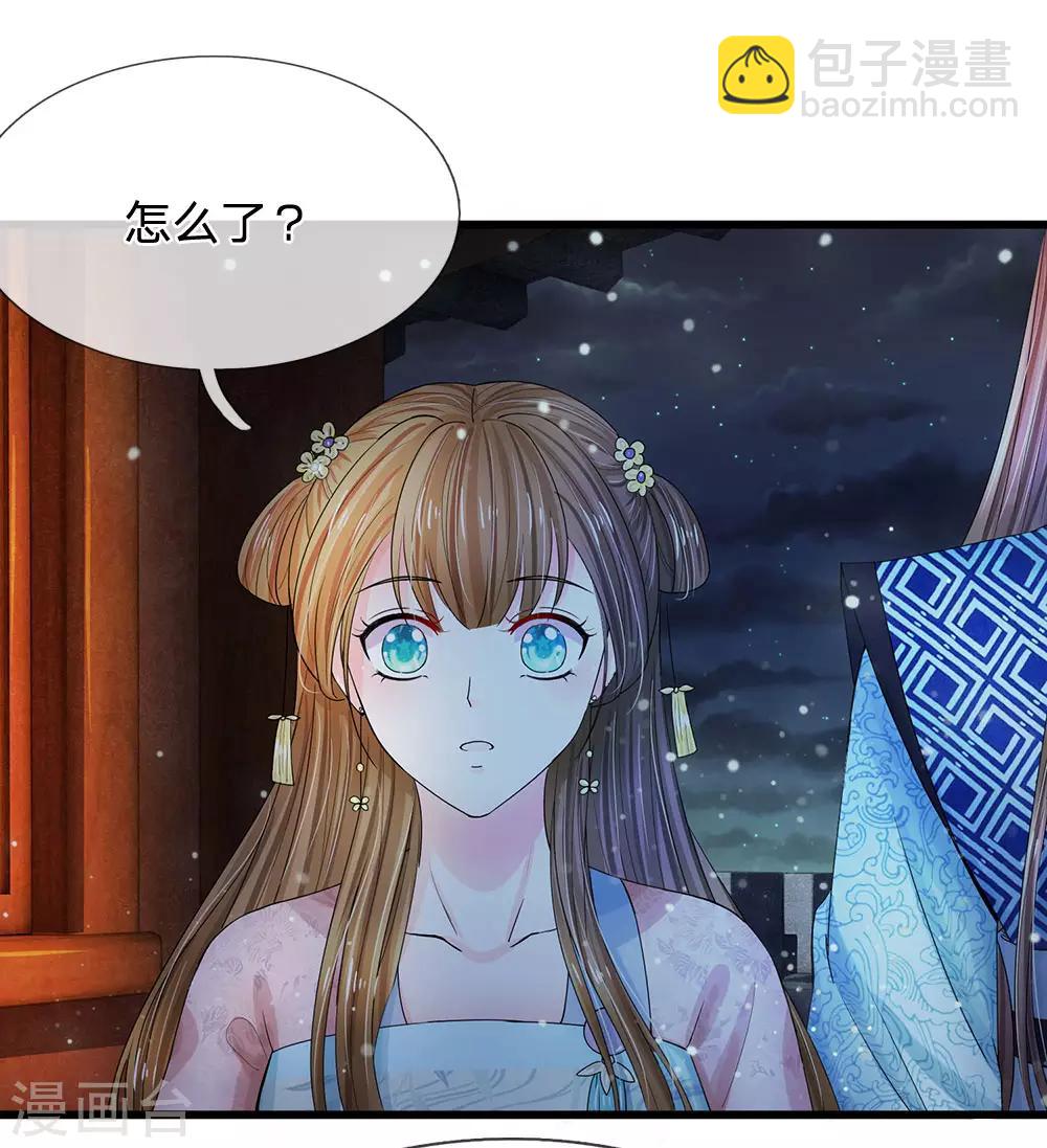 🍚系统逼我做皇后 第127话 差点受伤 第14页